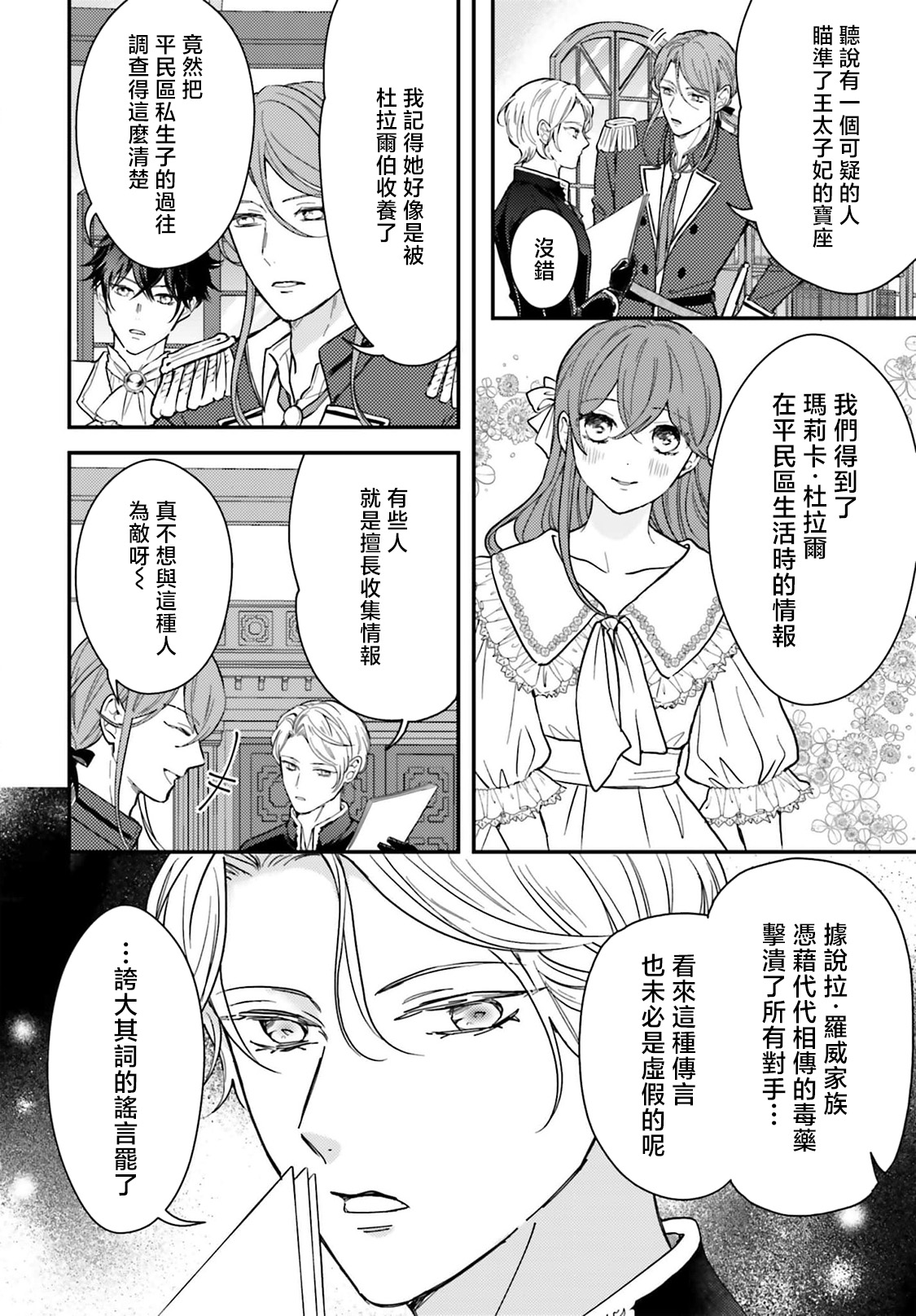 akuyaku reijo redi firia de ra rovu~e no shippai | 恶役千金 淑女菲莉安·德·拉·罗威的失败 1-5 page 171 - full censorship story arc hentai manga - read online free