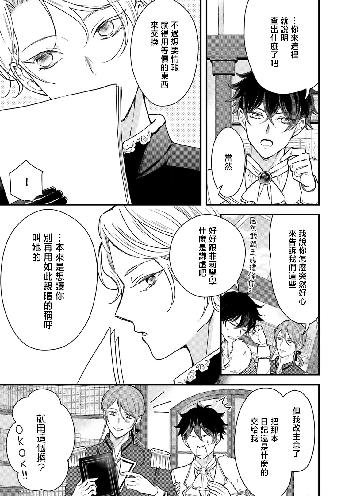 akuyaku reijo redi firia de ra rovu~e no shippai | 恶役千金 淑女菲莉安·德·拉·罗威的失败 1-5 page 172 - sole female sole male hentai manga - read online free