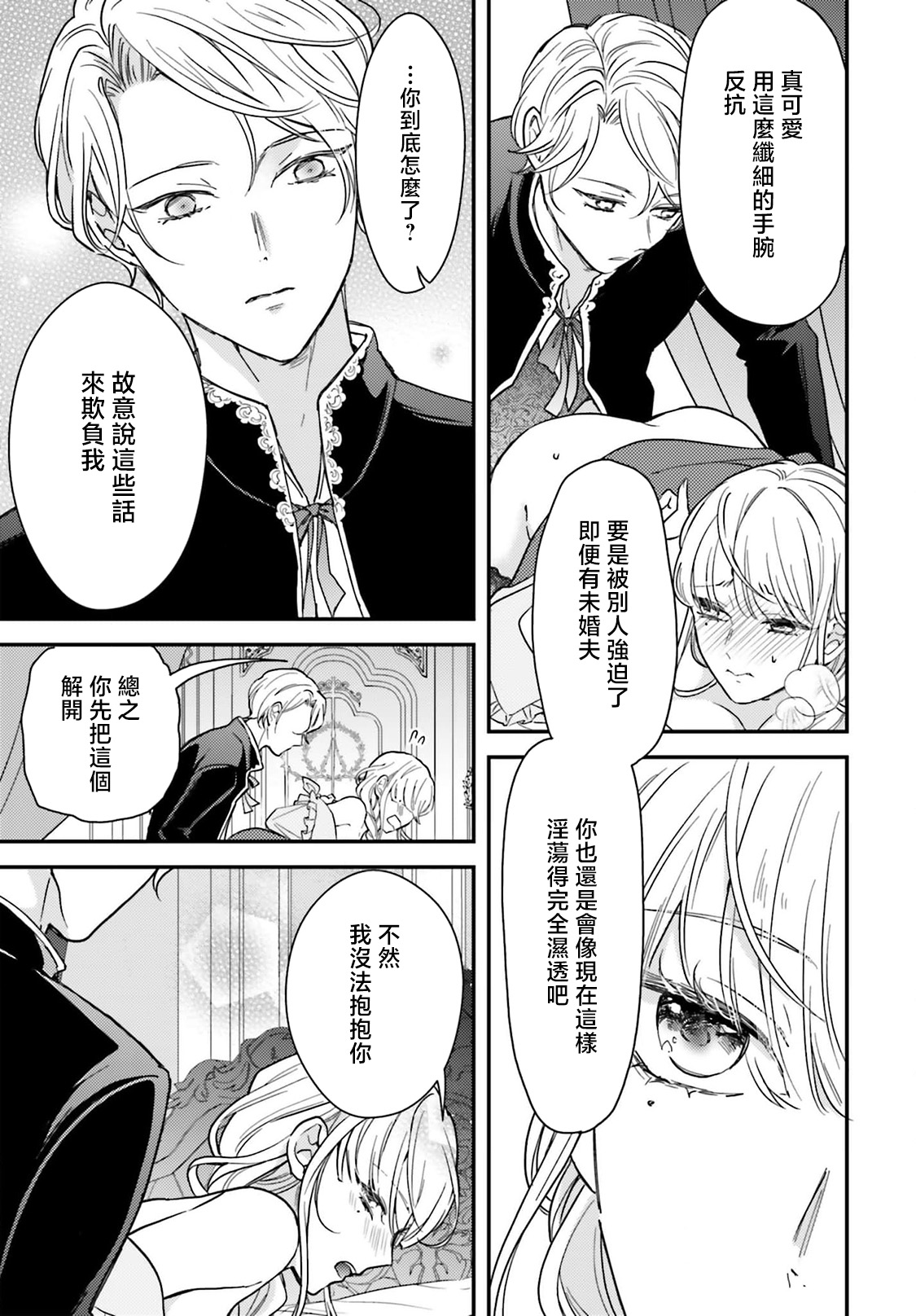 akuyaku reijo redi firia de ra rovu~e no shippai | 恶役千金 淑女菲莉安·德·拉·罗威的失败 1-5 page 184 - full censorship story arc hentai manga - read online free