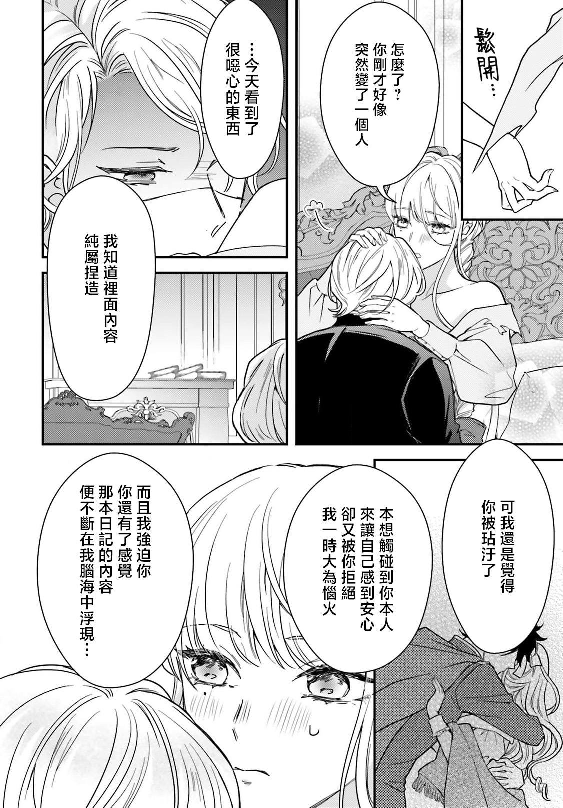 akuyaku reijo redi firia de ra rovu~e no shippai | 恶役千金 淑女菲莉安·德·拉·罗威的失败 1-5 page 185 - full censorship story arc hentai manga - read online free