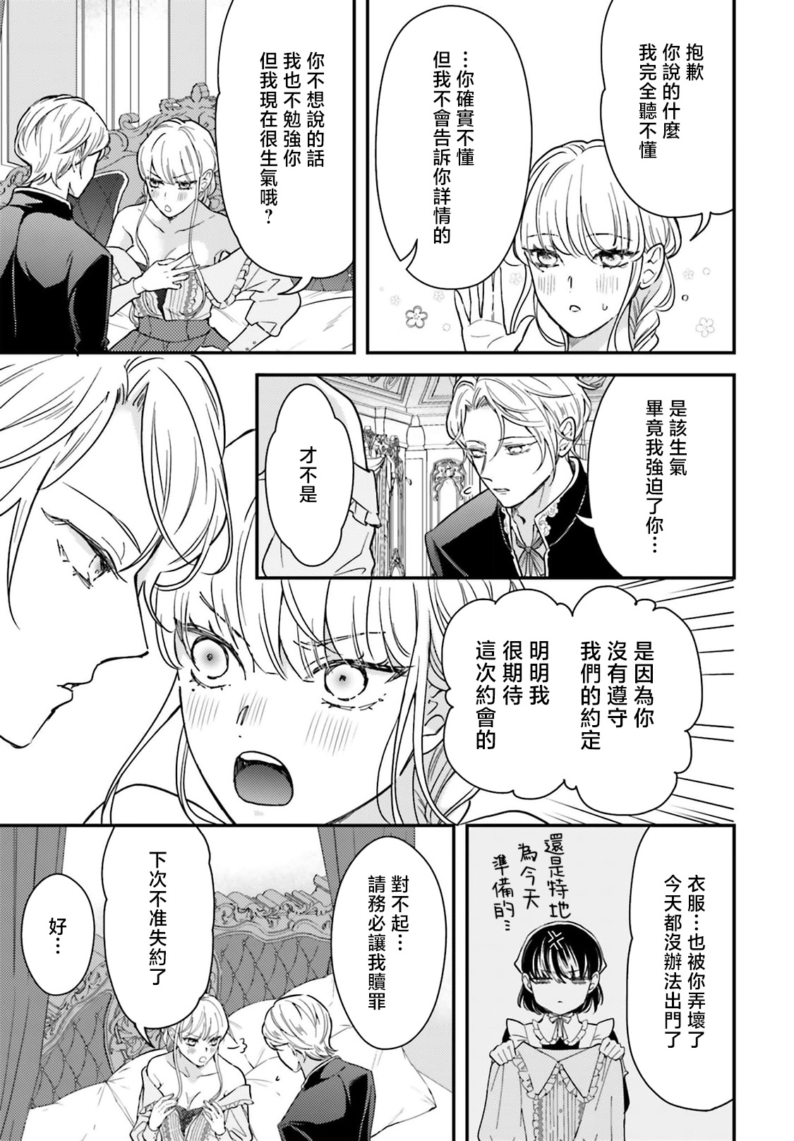 akuyaku reijo redi firia de ra rovu~e no shippai | 恶役千金 淑女菲莉安·德·拉·罗威的失败 1-5 page 186 - sole female sole male hentai manga - read online free