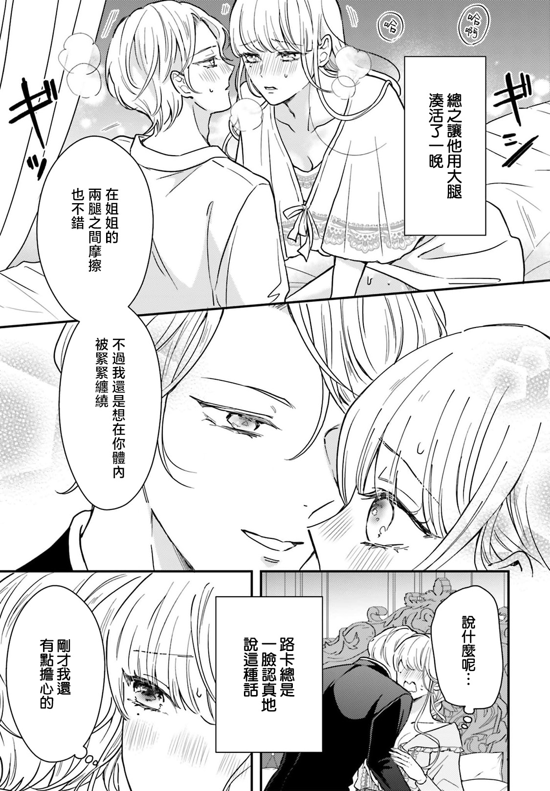 akuyaku reijo redi firia de ra rovu~e no shippai | 恶役千金 淑女菲莉安·德·拉·罗威的失败 1-5 page 188 - sole female sole male hentai manga - read online free