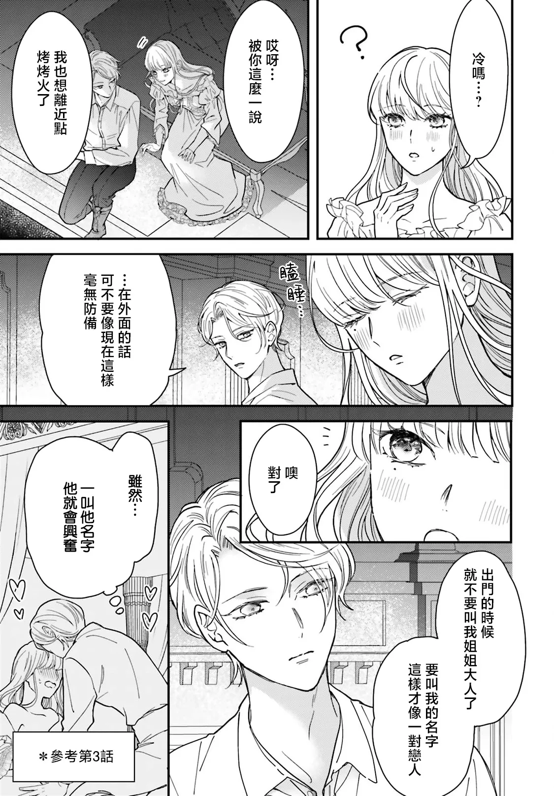 akuyaku reijo redi firia de ra rovu~e no shippai | 恶役千金 淑女菲莉安·德·拉·罗威的失败 1-5 page 196 - sole female sole male hentai manga - read online free