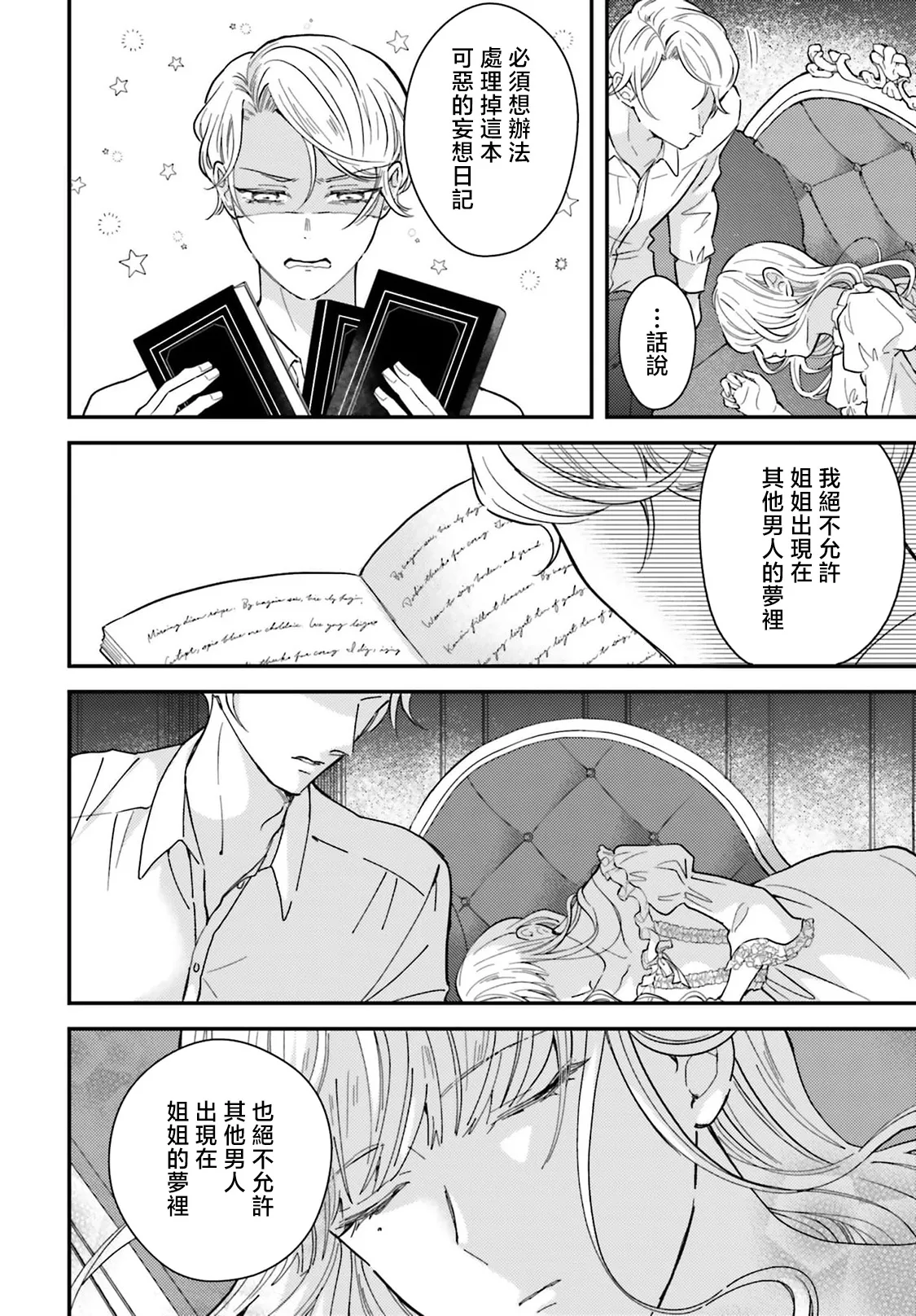 akuyaku reijo redi firia de ra rovu~e no shippai | 恶役千金 淑女菲莉安·德·拉·罗威的失败 1-5 page 199 - full censorship story arc hentai manga - read online free