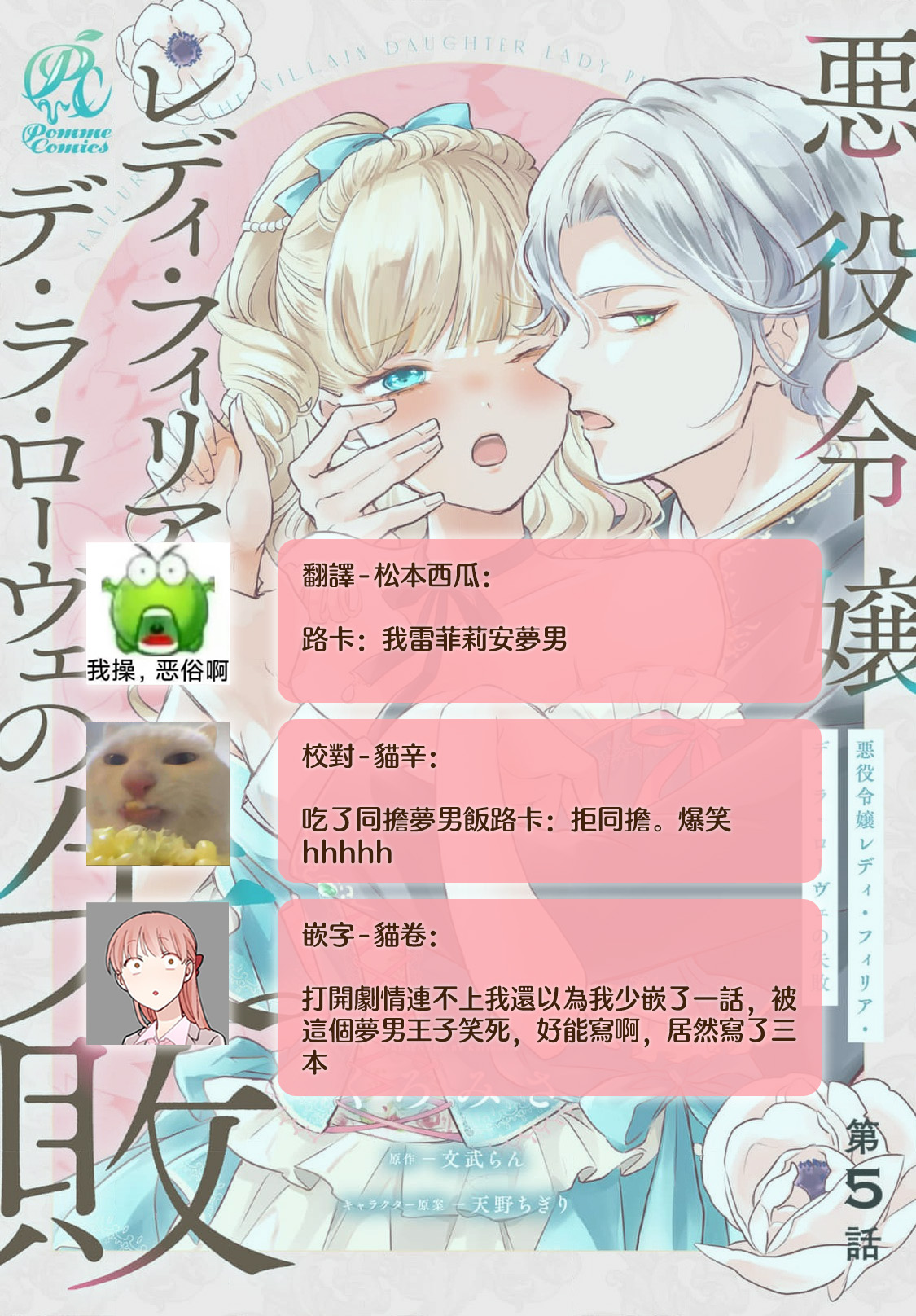 akuyaku reijo redi firia de ra rovu~e no shippai | 恶役千金 淑女菲莉安·德·拉·罗威的失败 1-5 page 204 - full censorship story arc hentai manga - read online free