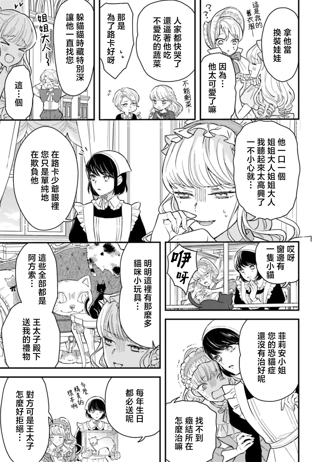 akuyaku reijo redi firia de ra rovu~e no shippai | 恶役千金 淑女菲莉安·德·拉·罗威的失败 1-5 page 22 - sole female sole male hentai manga - read online free