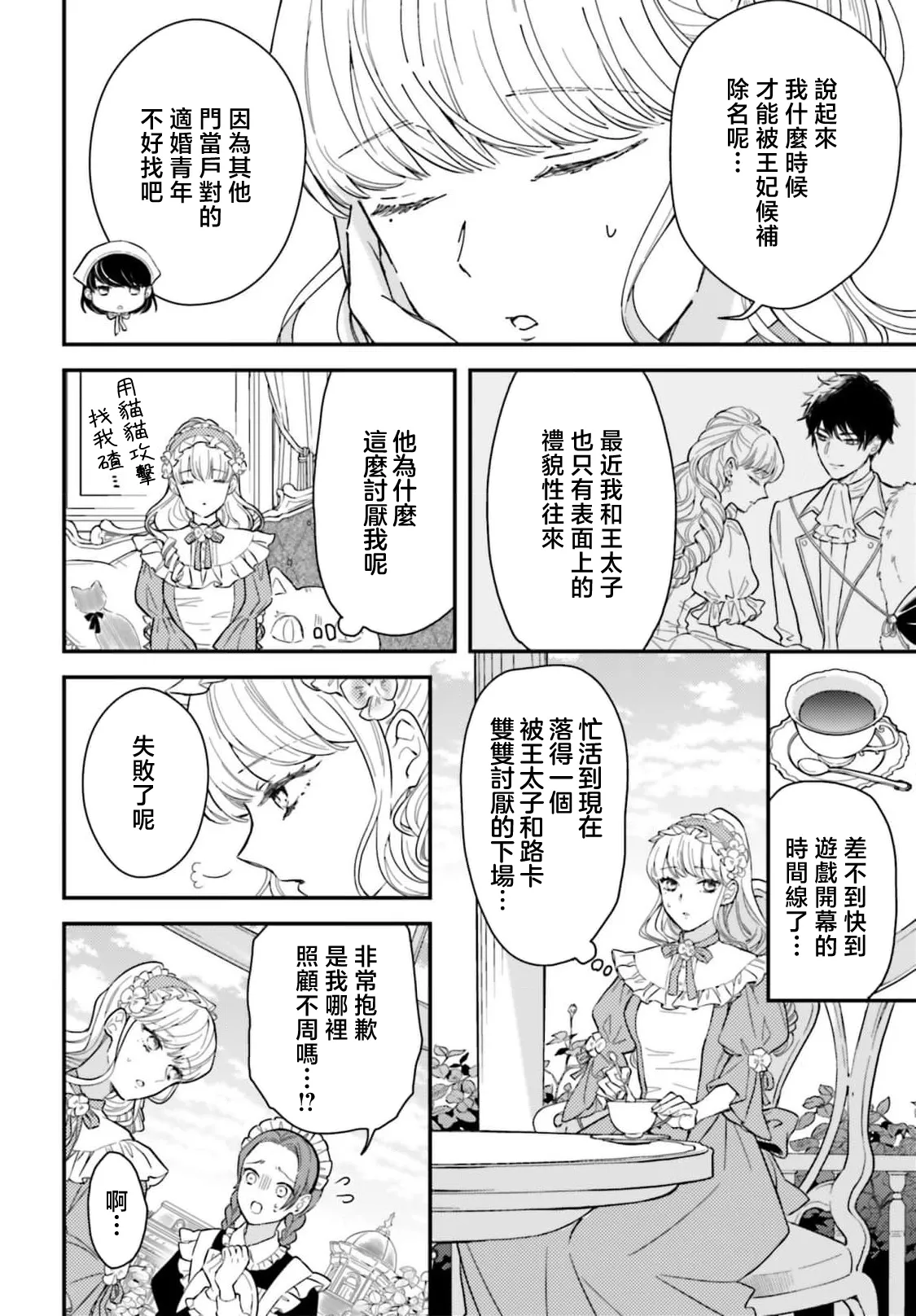 akuyaku reijo redi firia de ra rovu~e no shippai | 恶役千金 淑女菲莉安·德·拉·罗威的失败 1-5 page 23 - sole female sole male hentai manga - read online free