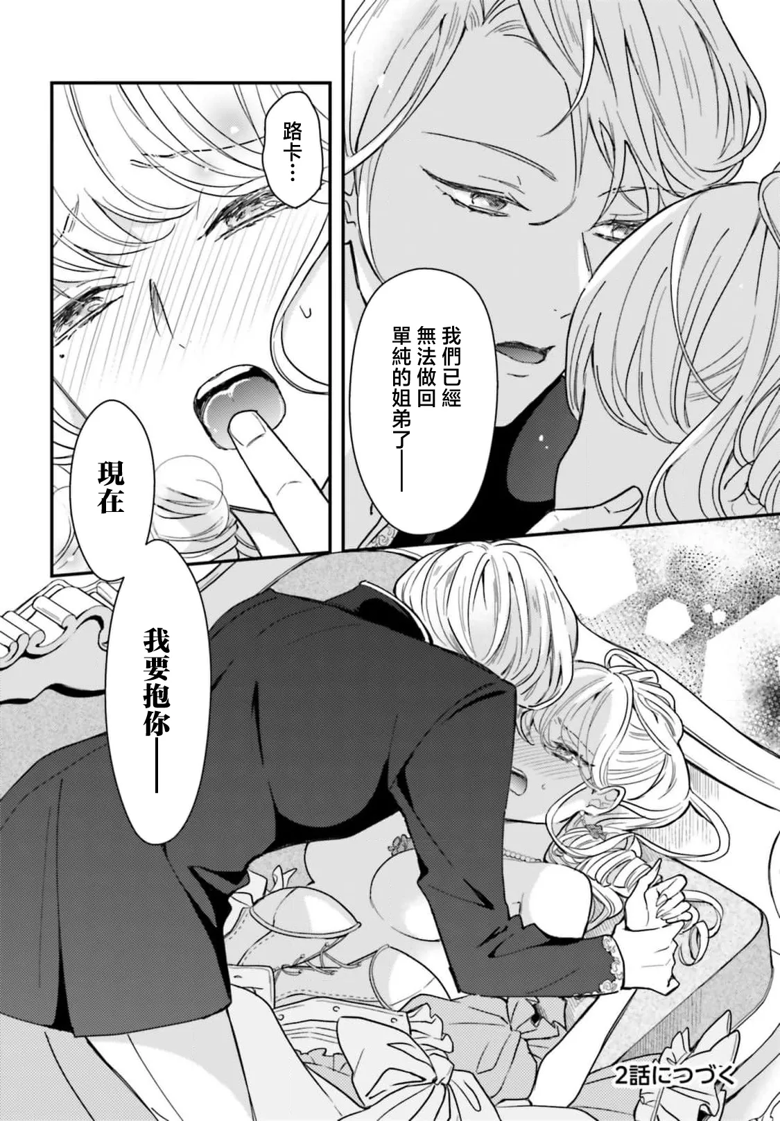 akuyaku reijo redi firia de ra rovu~e no shippai | 恶役千金 淑女菲莉安·德·拉·罗威的失败 1-5 page 37 - sole female sole male hentai manga - read online free