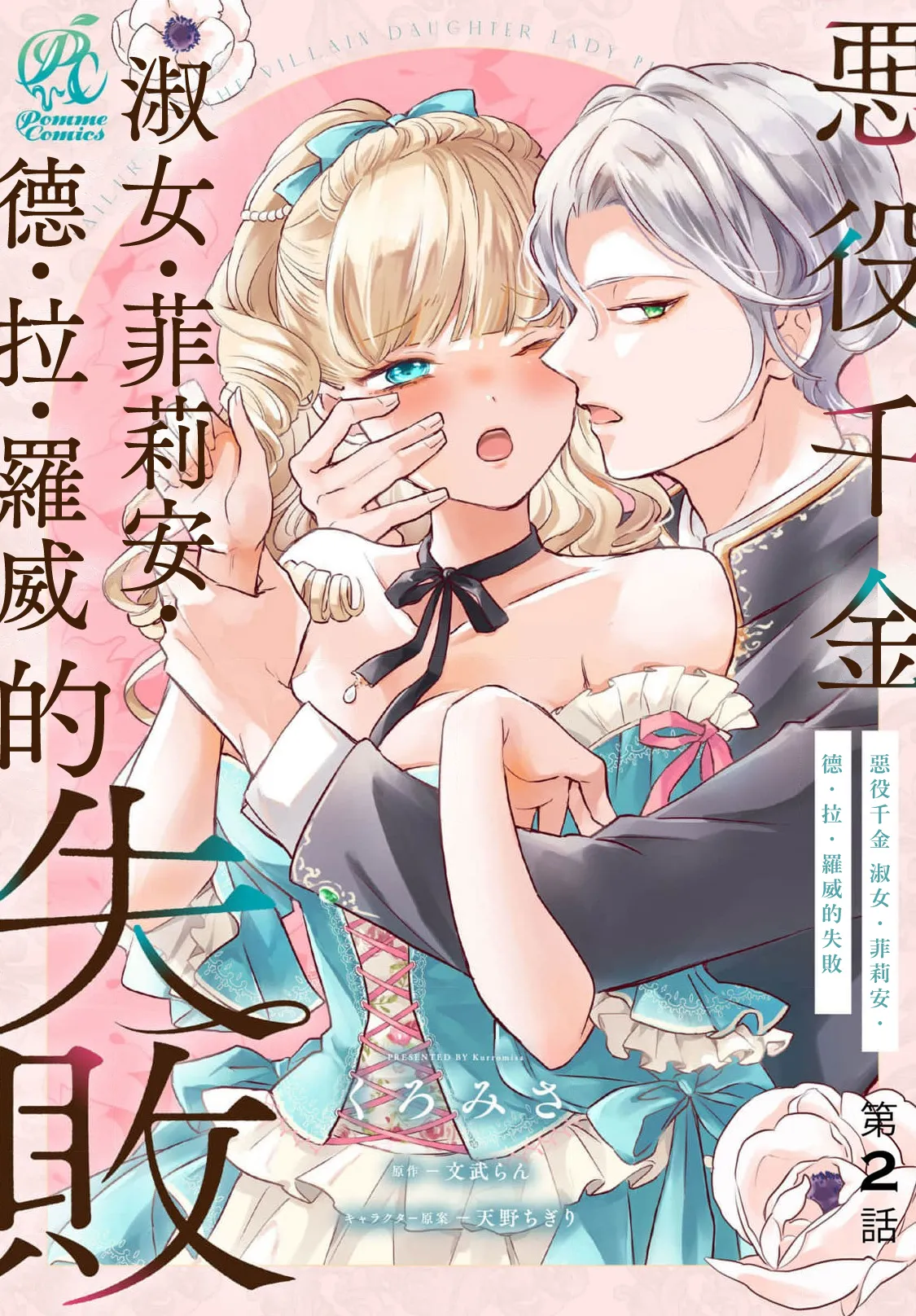 akuyaku reijo redi firia de ra rovu~e no shippai | 恶役千金 淑女菲莉安·德·拉·罗威的失败 1-5 page 43 - full censorship story arc hentai manga - read online free