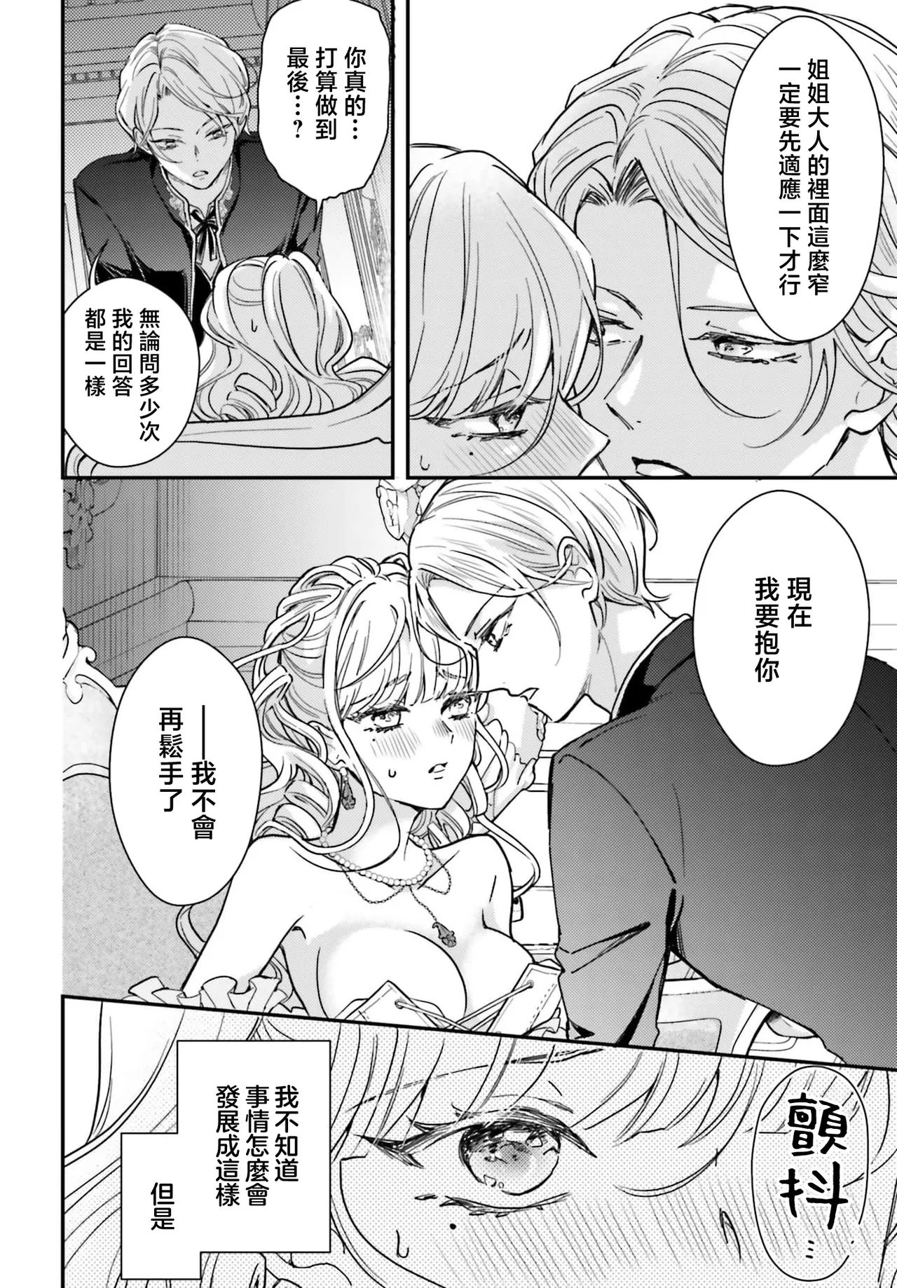 akuyaku reijo redi firia de ra rovu~e no shippai | 恶役千金 淑女菲莉安·德·拉·罗威的失败 1-5 page 46 - full censorship story arc hentai manga - read online free