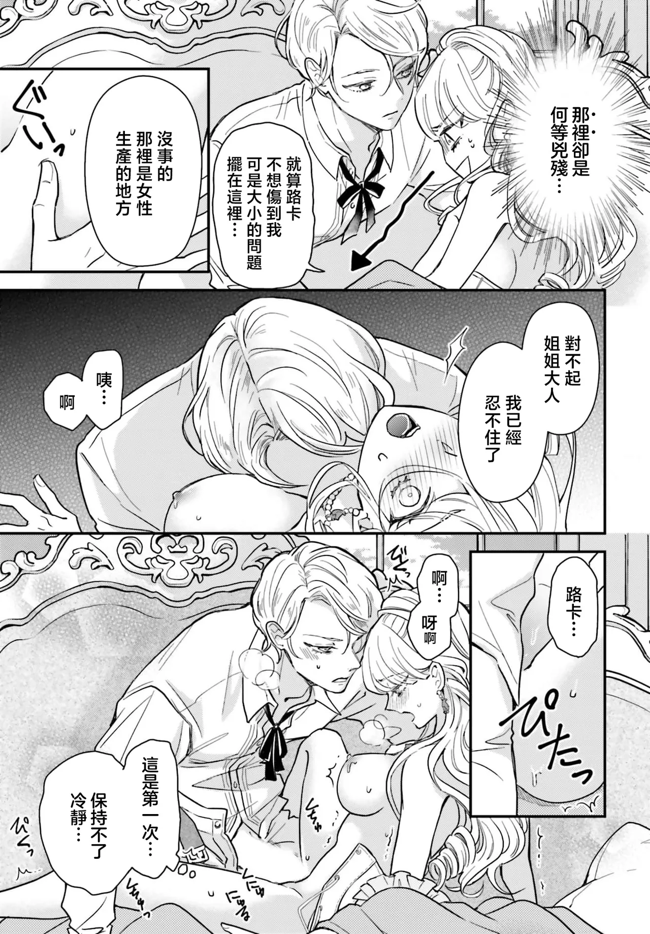 akuyaku reijo redi firia de ra rovu~e no shippai | 恶役千金 淑女菲莉安·德·拉·罗威的失败 1-5 page 49 - sole female sole male hentai manga - read online free