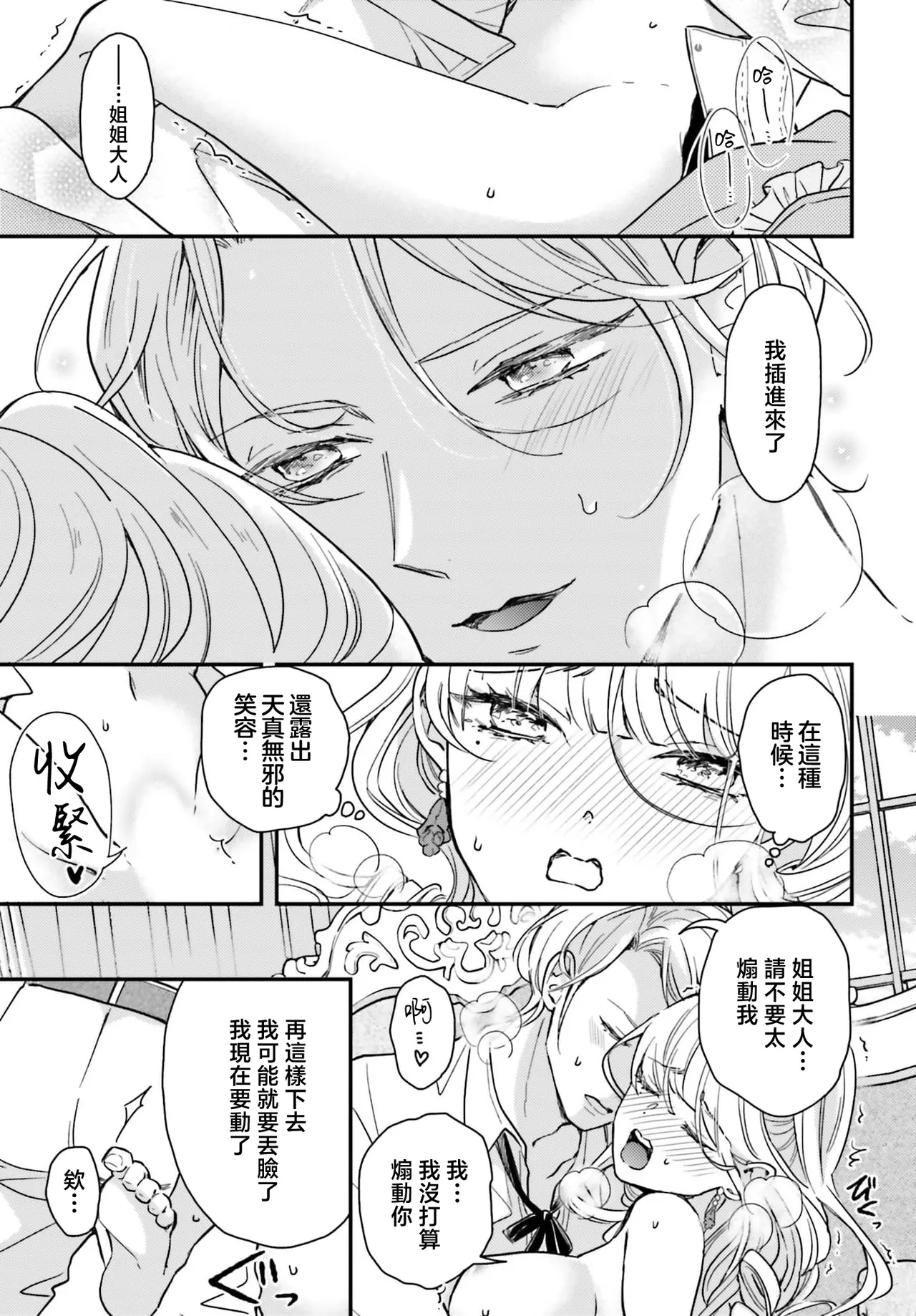 akuyaku reijo redi firia de ra rovu~e no shippai | 恶役千金 淑女菲莉安·德·拉·罗威的失败 1-5 page 51 - sole female sole male hentai manga - read online free