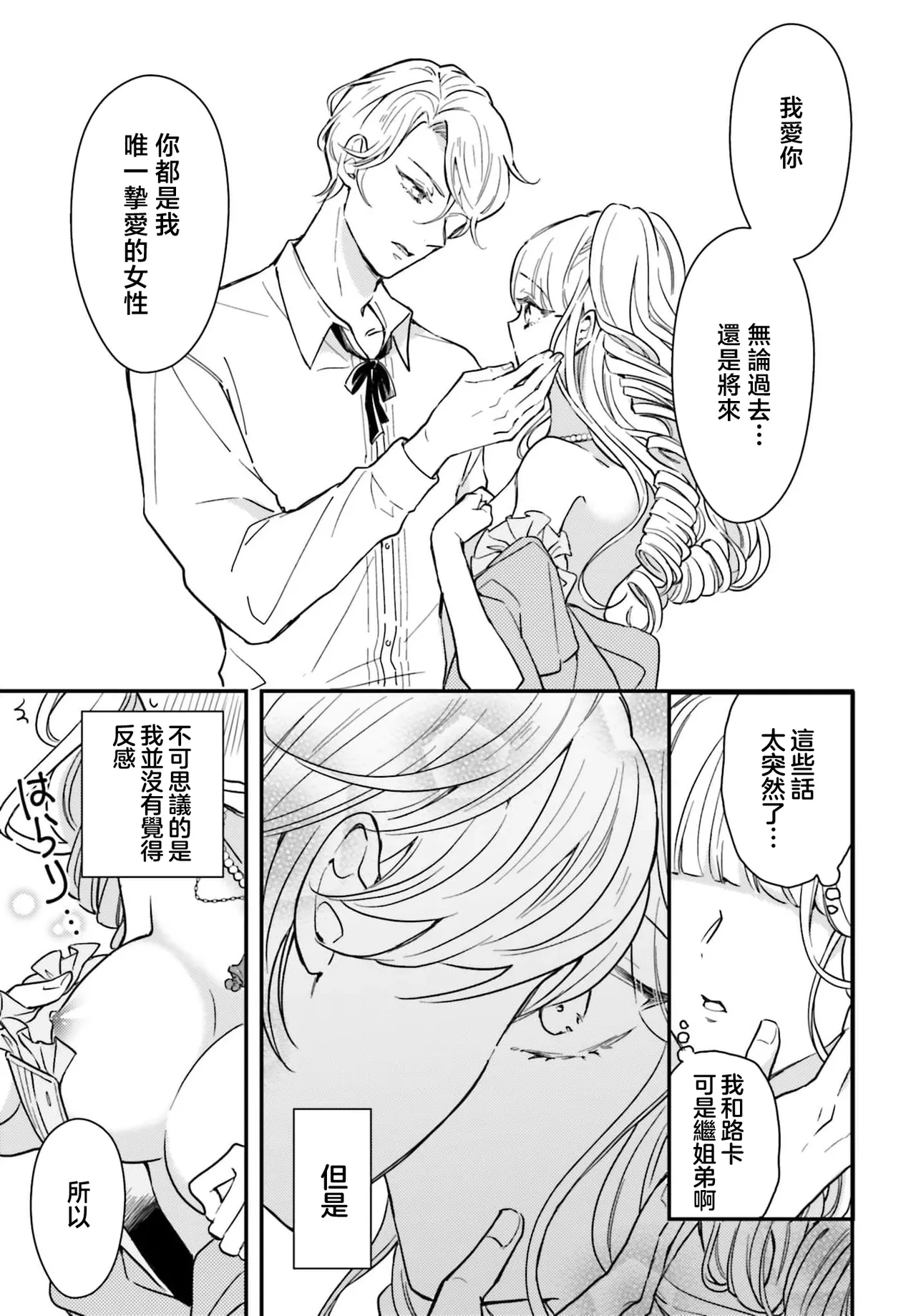 akuyaku reijo redi firia de ra rovu~e no shippai | 恶役千金 淑女菲莉安·德·拉·罗威的失败 1-5 page 55 - full censorship story arc hentai manga - read online free