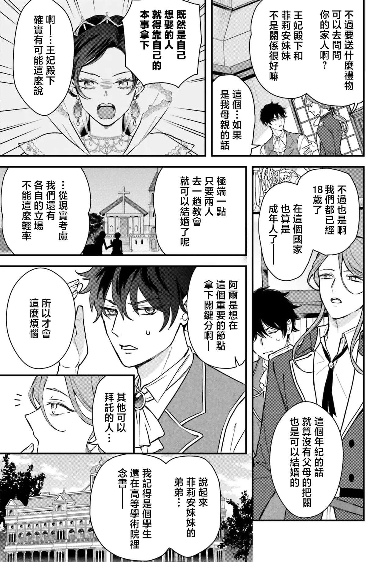 akuyaku reijo redi firia de ra rovu~e no shippai | 恶役千金 淑女菲莉安·德·拉·罗威的失败 1-5 page 63 - sole female sole male hentai manga - read online free