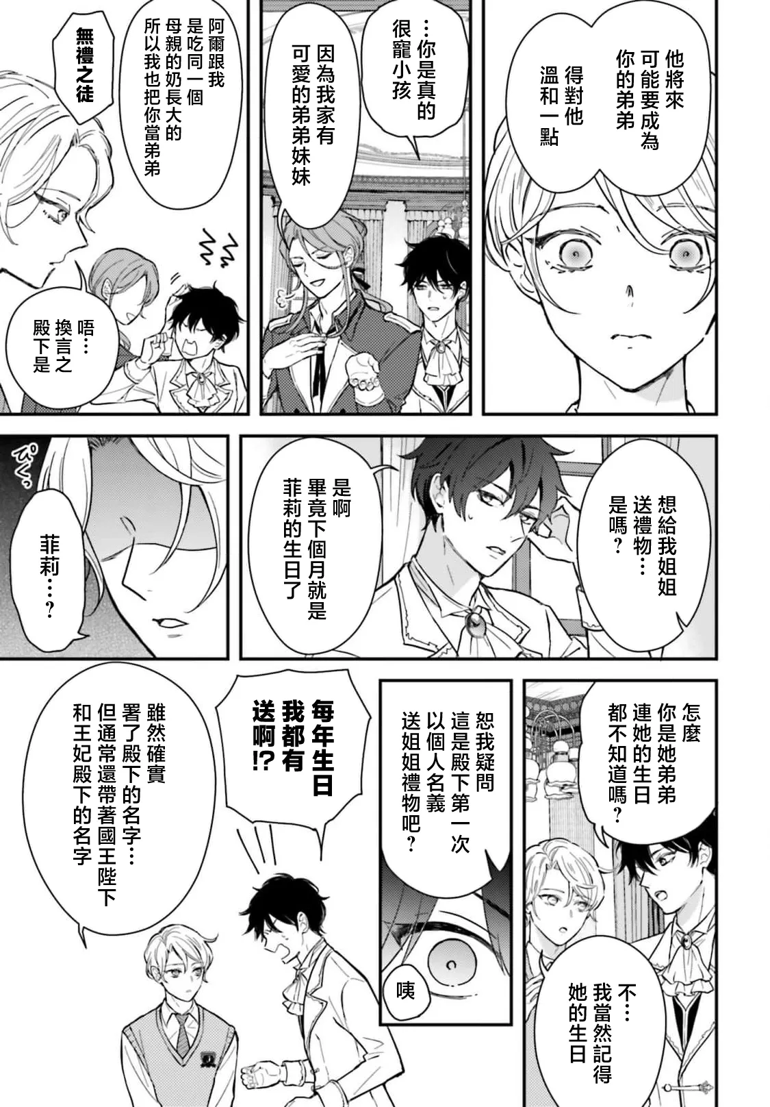 akuyaku reijo redi firia de ra rovu~e no shippai | 恶役千金 淑女菲莉安·德·拉·罗威的失败 1-5 page 65 - sole female sole male hentai manga - read online free