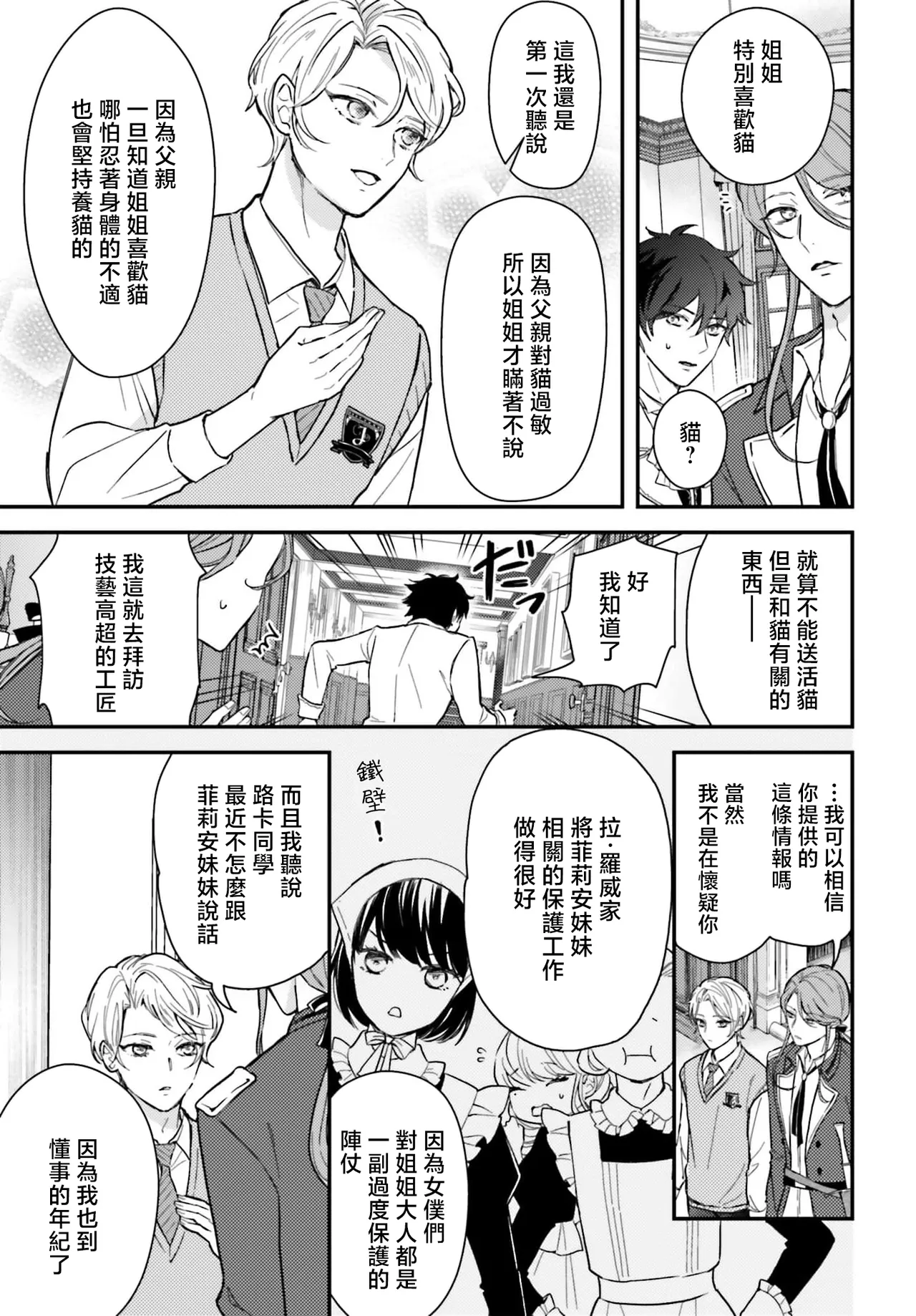 akuyaku reijo redi firia de ra rovu~e no shippai | 恶役千金 淑女菲莉安·德·拉·罗威的失败 1-5 page 67 - full censorship story arc hentai manga - read online free