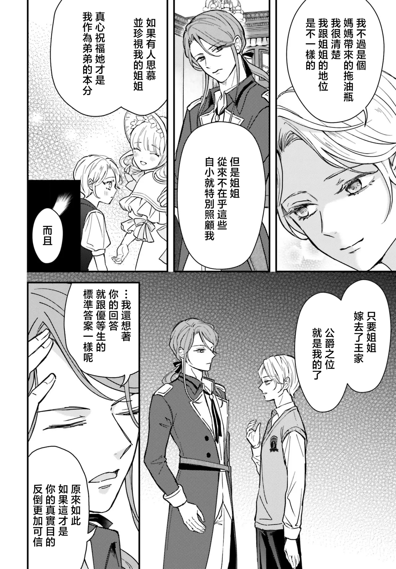 akuyaku reijo redi firia de ra rovu~e no shippai | 恶役千金 淑女菲莉安·德·拉·罗威的失败 1-5 page 68 - sole female sole male hentai manga - read online free