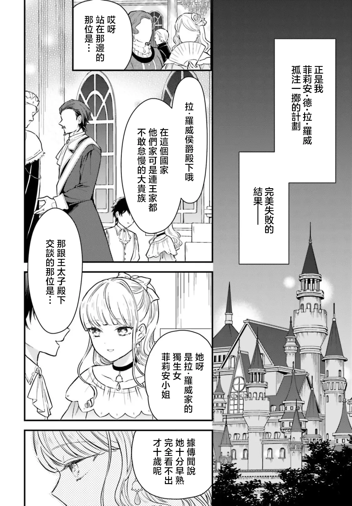 akuyaku reijo redi firia de ra rovu~e no shippai | 恶役千金 淑女菲莉安·德·拉·罗威的失败 1-5 - Page 7
