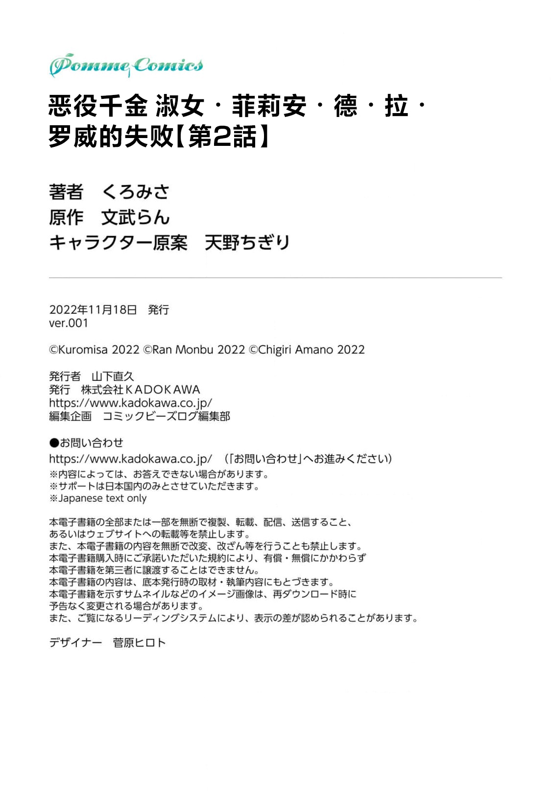 akuyaku reijo redi firia de ra rovu~e no shippai | 恶役千金 淑女菲莉安·德·拉·罗威的失败 1-5 page 73 - full censorship story arc hentai manga - read online free