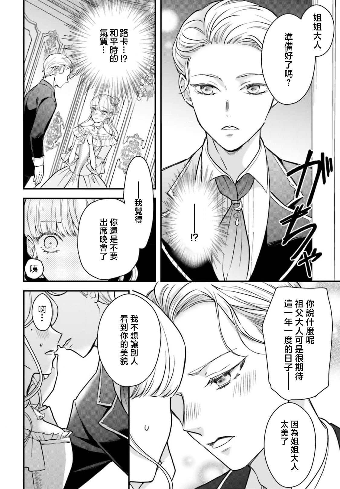 akuyaku reijo redi firia de ra rovu~e no shippai | 恶役千金 淑女菲莉安·德·拉·罗威的失败 1-5 page 80 - sole female sole male hentai manga - read online free