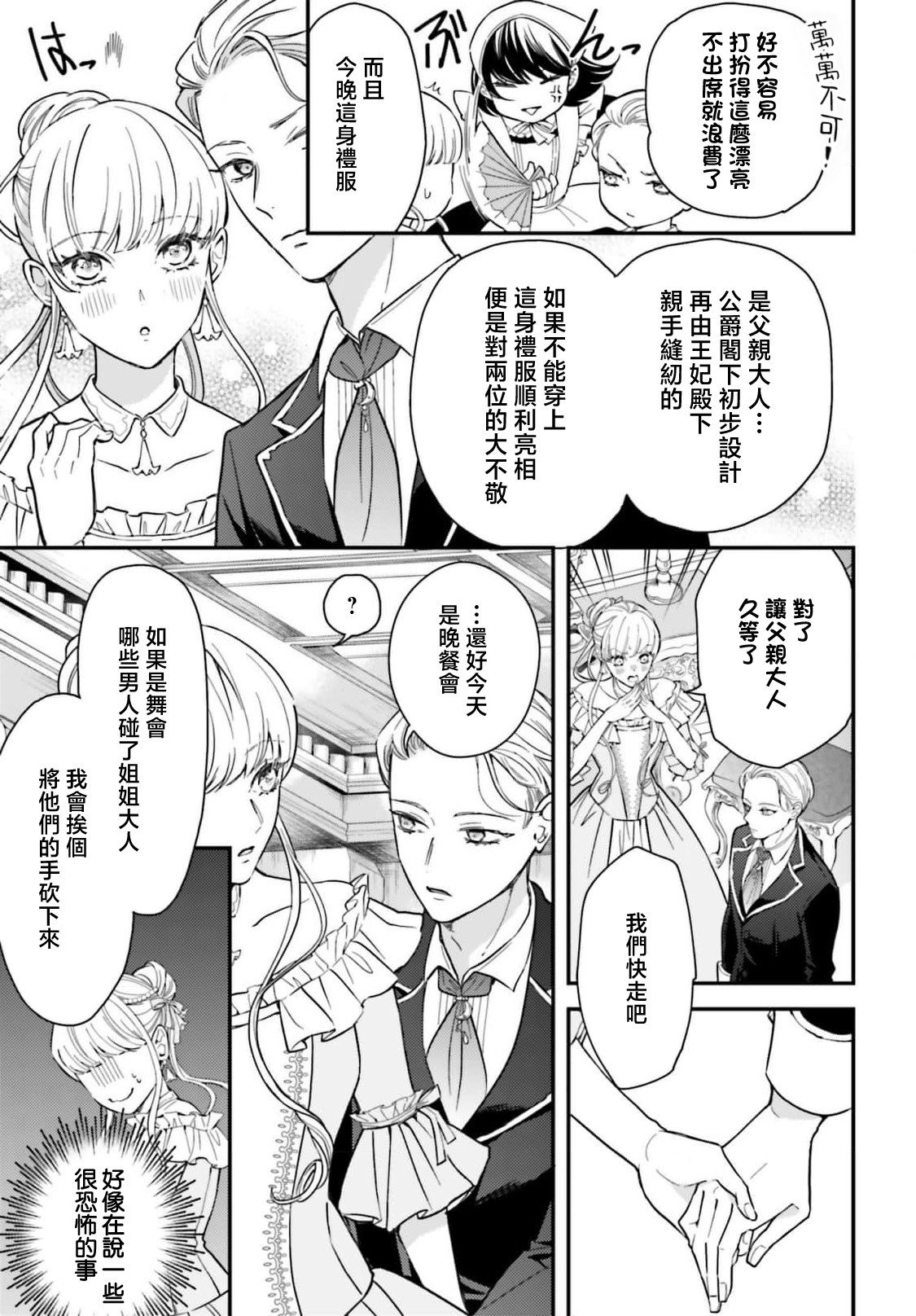 akuyaku reijo redi firia de ra rovu~e no shippai | 恶役千金 淑女菲莉安·德·拉·罗威的失败 1-5 page 81 - sole female sole male hentai manga - read online free