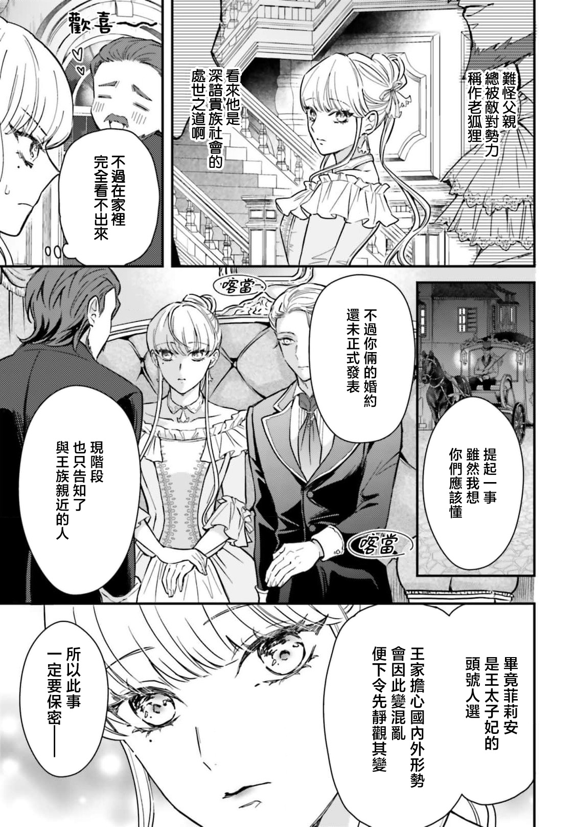 akuyaku reijo redi firia de ra rovu~e no shippai | 恶役千金 淑女菲莉安·德·拉·罗威的失败 1-5 page 83 - sole female sole male hentai manga - read online free