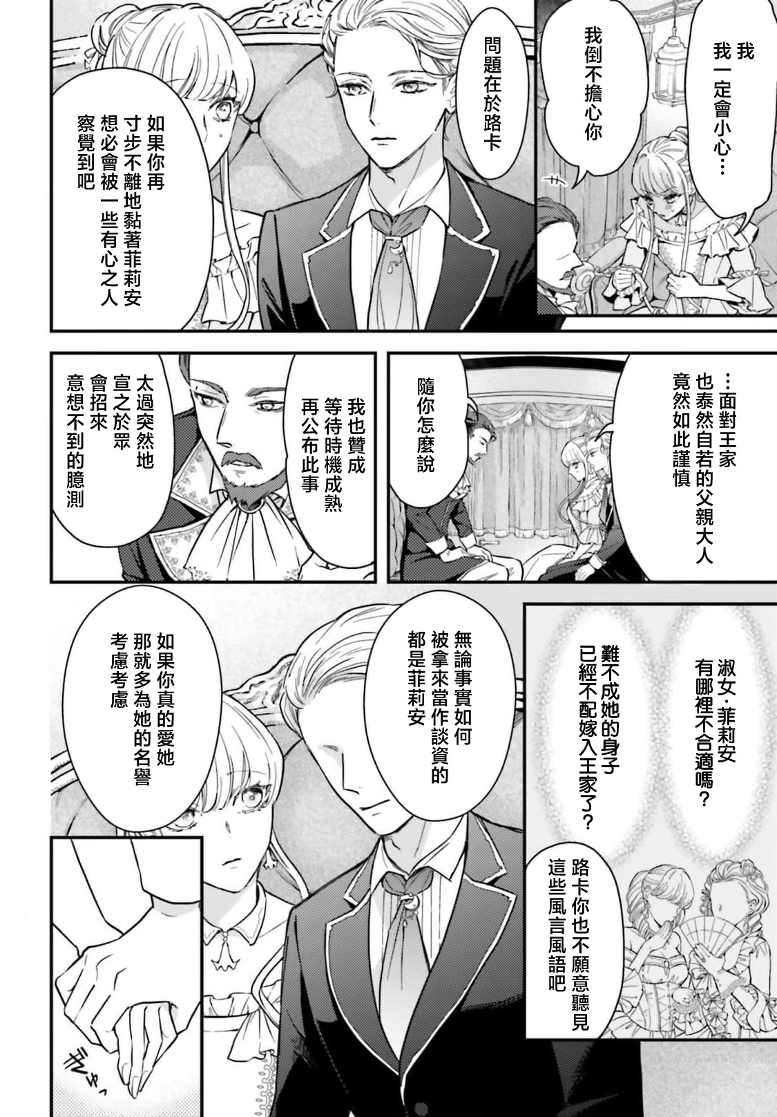 akuyaku reijo redi firia de ra rovu~e no shippai | 恶役千金 淑女菲莉安·德·拉·罗威的失败 1-5 page 84 - sole female sole male hentai manga - read online free