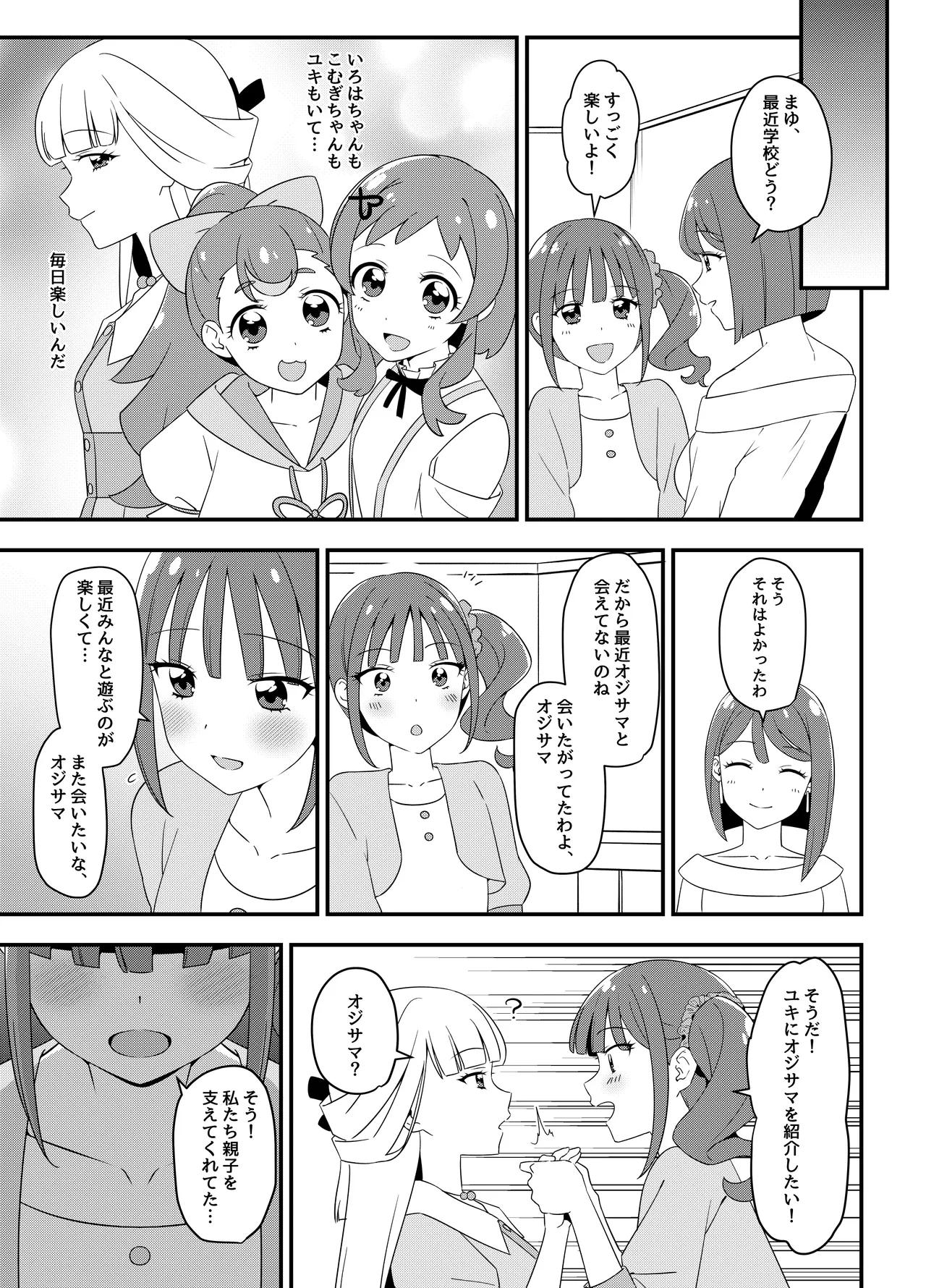 Nekoyashiki-ke no Sei Jijou - Page 2