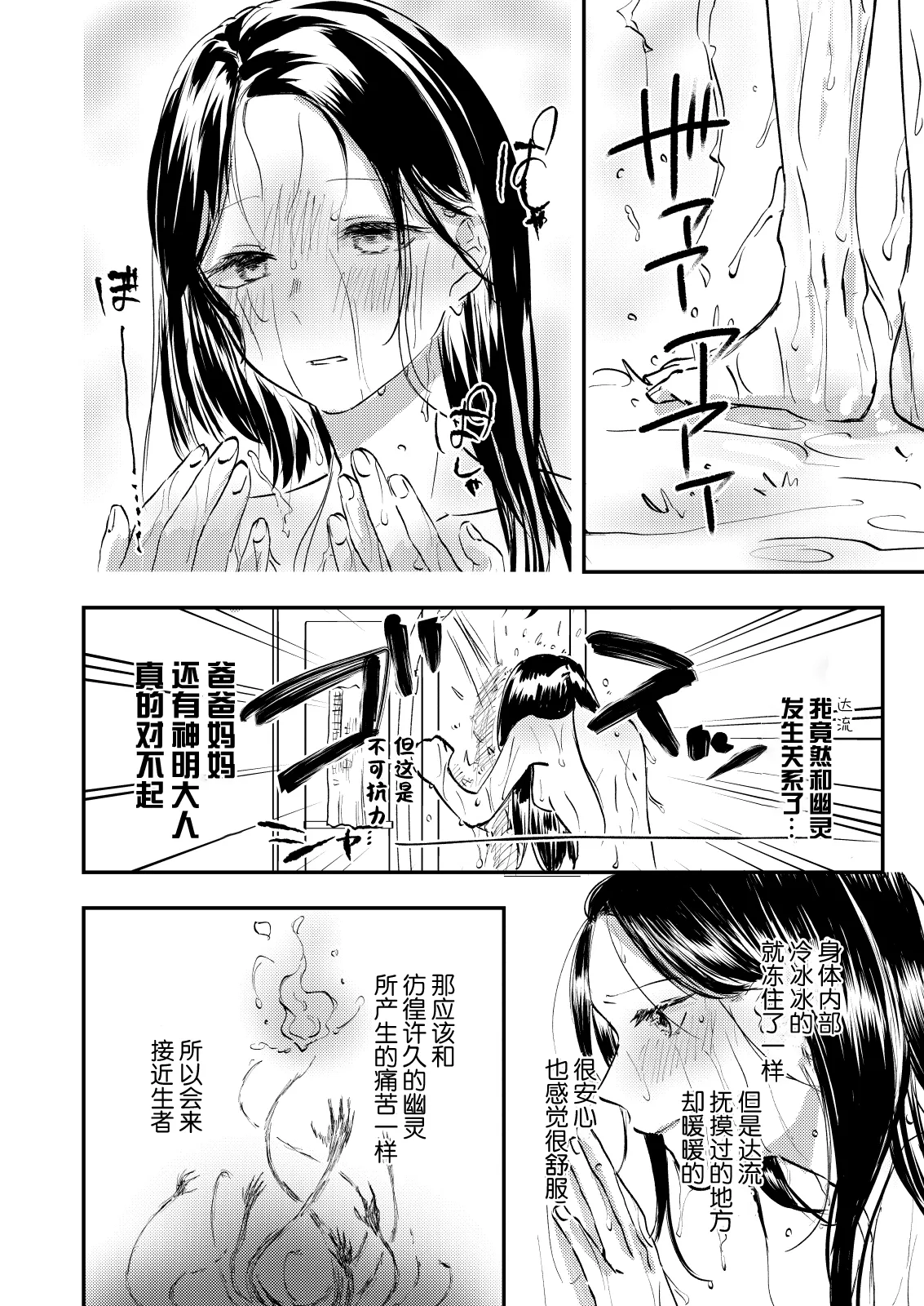 zenryaku, onryo no tonari yori. | 谨启，来自怨灵身边的信。 - Page 21