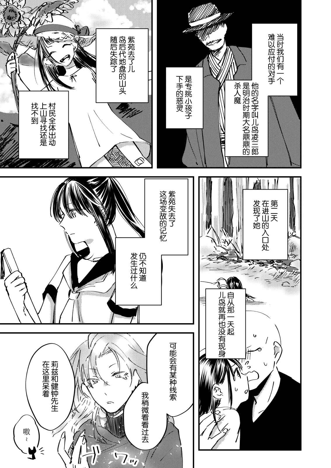 zenryaku, onryo no tonari yori. | 谨启，来自怨灵身边的信。 page 30 original parody - sole female sole male hentai manga - read online free