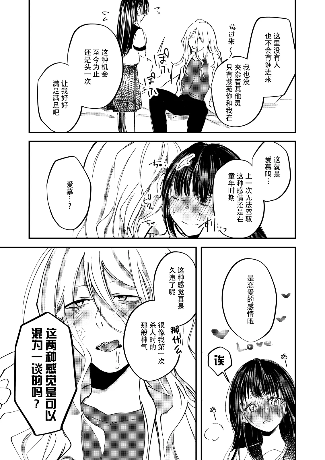 zenryaku, onryo no tonari yori. | 谨启，来自怨灵身边的信。 - Page 36