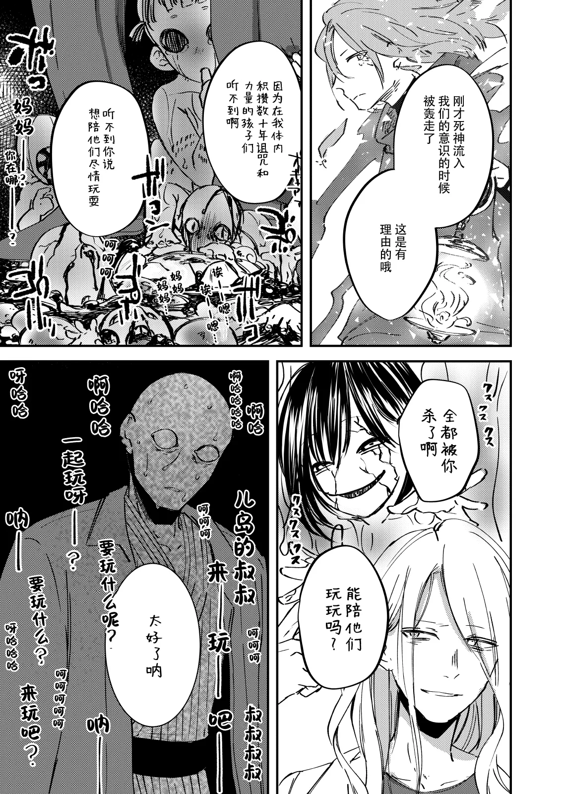 zenryaku, onryo no tonari yori. | 谨启，来自怨灵身边的信。 page 58 original parody - sole female sole male hentai manga - read online free