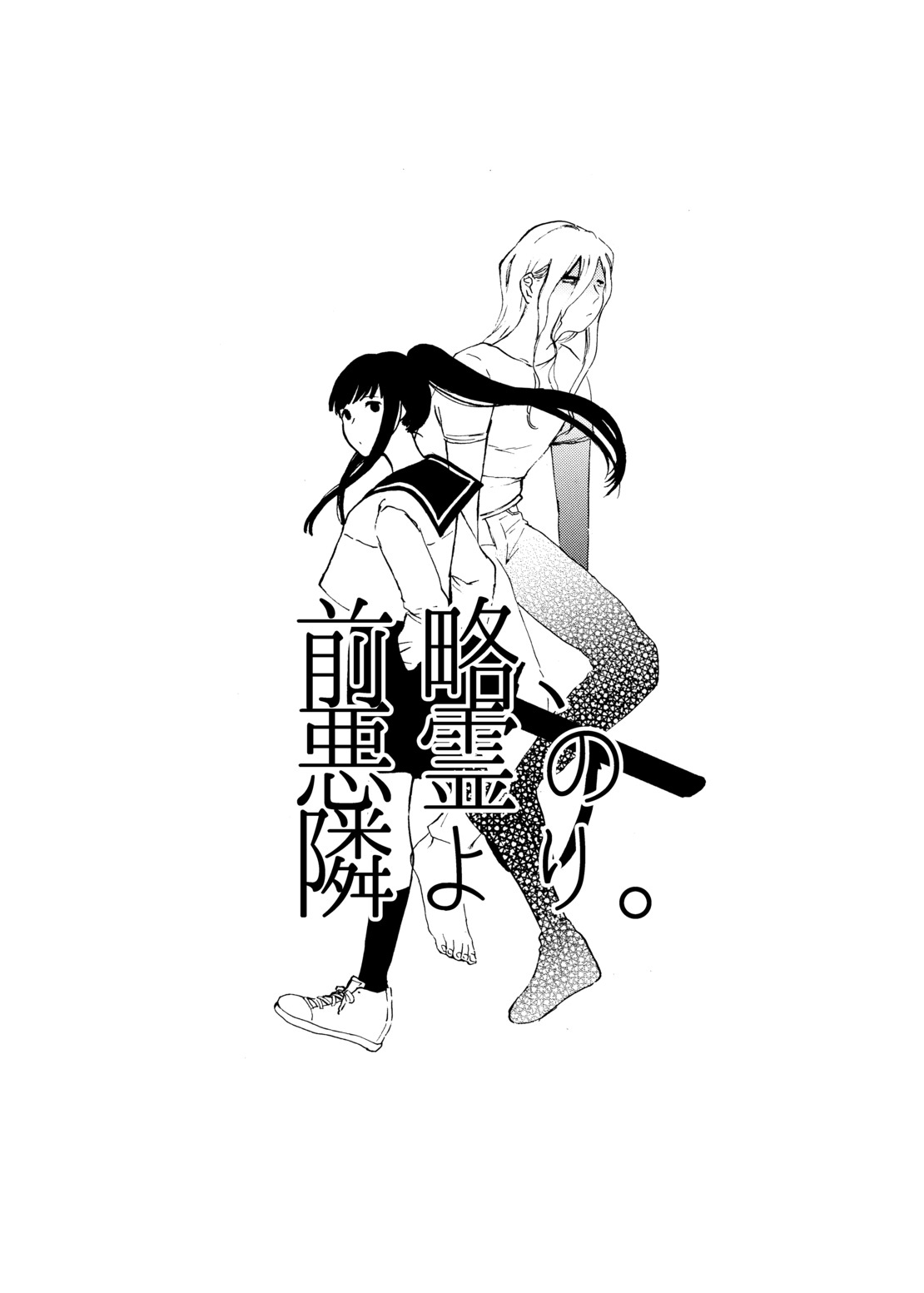 zenryaku, onryo no tonari yori. | 谨启，来自怨灵身边的信。 page 65 original parody - sole female sole male hentai manga - read online free