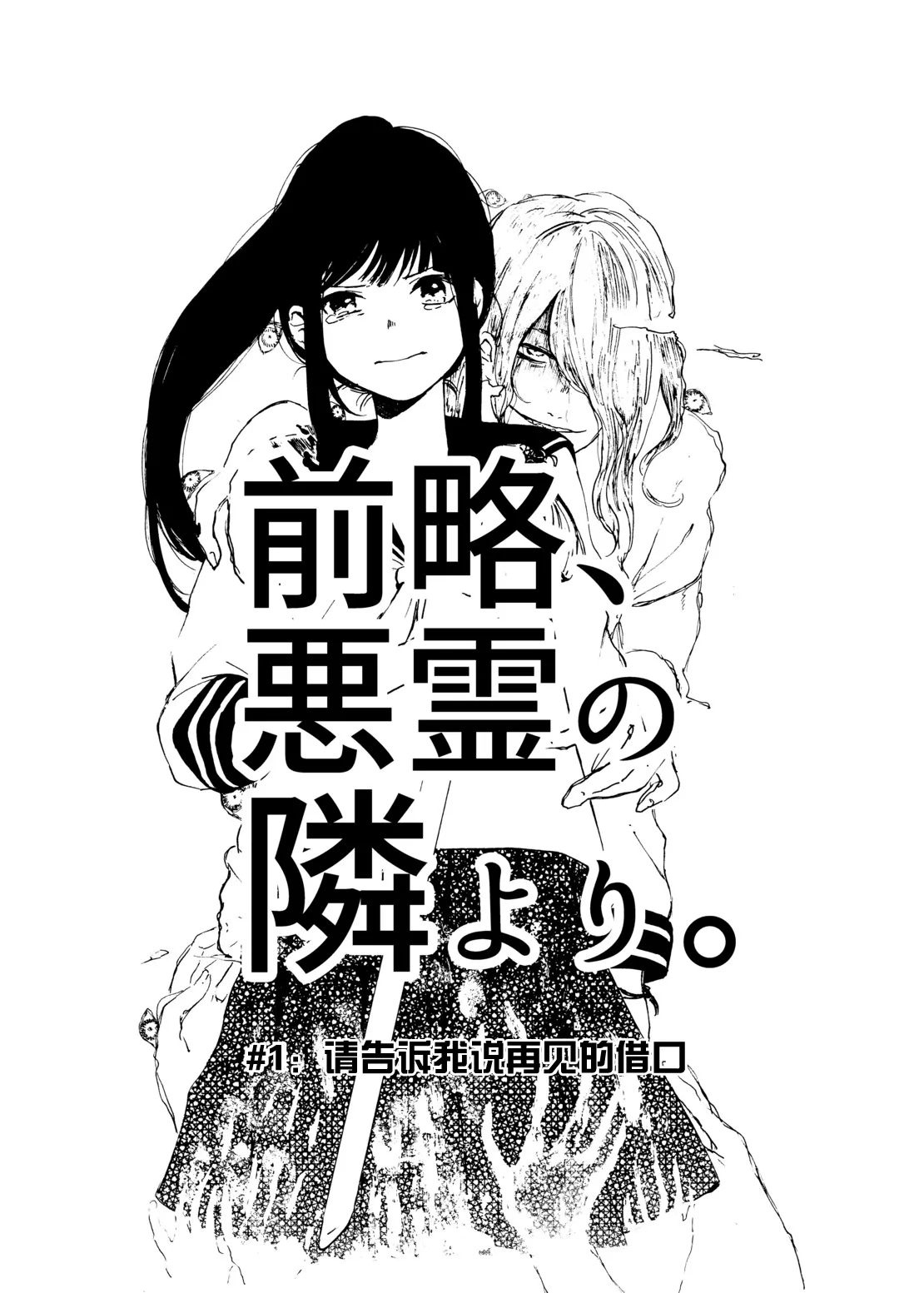 zenryaku, onryo no tonari yori. | 谨启，来自怨灵身边的信。 page 67 original parody - sole female sole male hentai manga - read online free