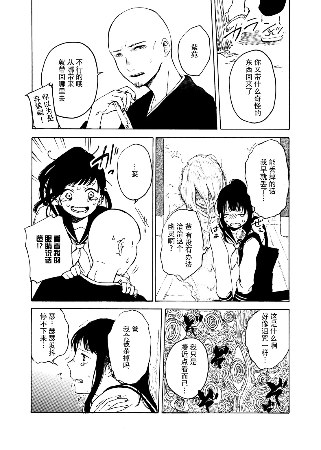 zenryaku, onryo no tonari yori. | 谨启，来自怨灵身边的信。 - Page 68