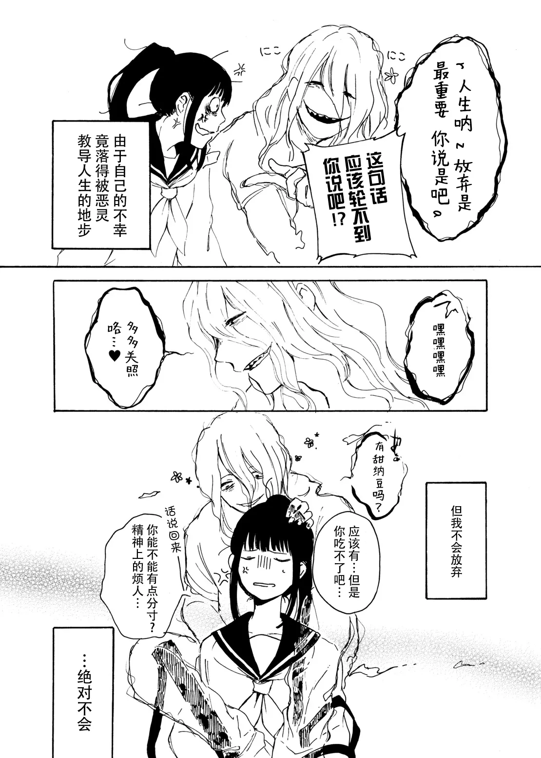 zenryaku, onryo no tonari yori. | 谨启，来自怨灵身边的信。 - Page 73