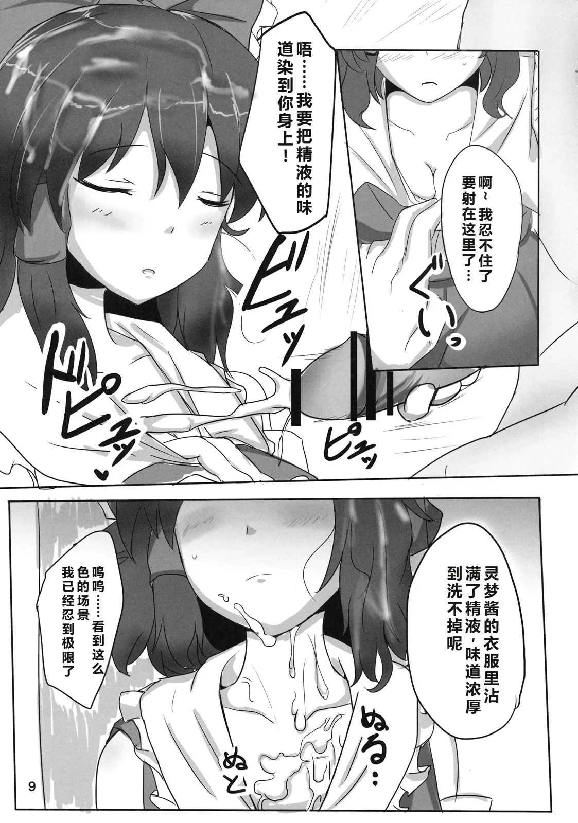 Reimu-san Ura Shuzai Kiroku | 灵梦小姐幕后取材记录 page 10 featuring reimu hakurei touhou project parody - miko armpit sex hentai manga - read online free