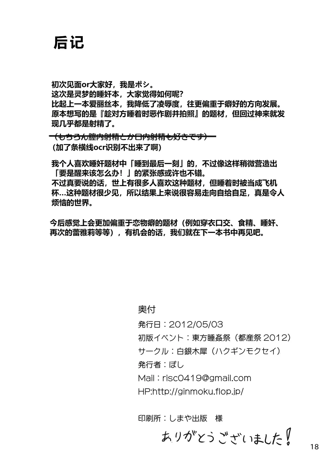 Reimu-san Ura Shuzai Kiroku | 灵梦小姐幕后取材记录 page 19 featuring reimu hakurei touhou project parody - miko armpit sex hentai manga - read online free