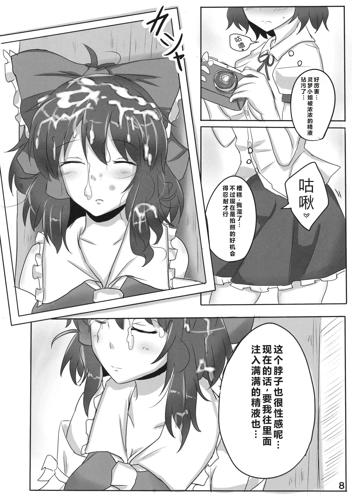 Reimu-san Ura Shuzai Kiroku | 灵梦小姐幕后取材记录 page 9 featuring reimu hakurei touhou project parody - miko armpit sex hentai manga - read online free