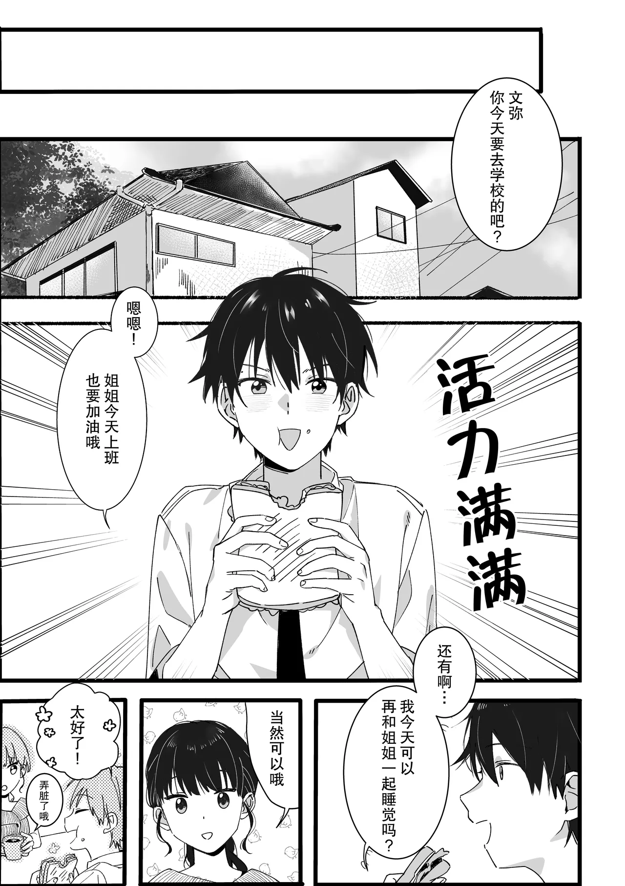Otouto kara no Onegai | 来自弟弟的请求 - Page 10