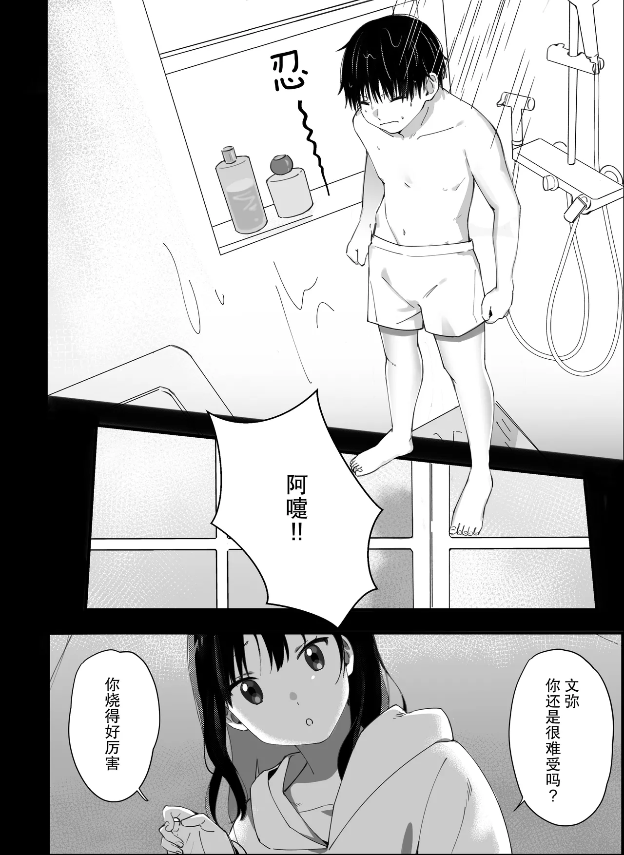 Otouto kara no Onegai | 来自弟弟的请求 - Page 45