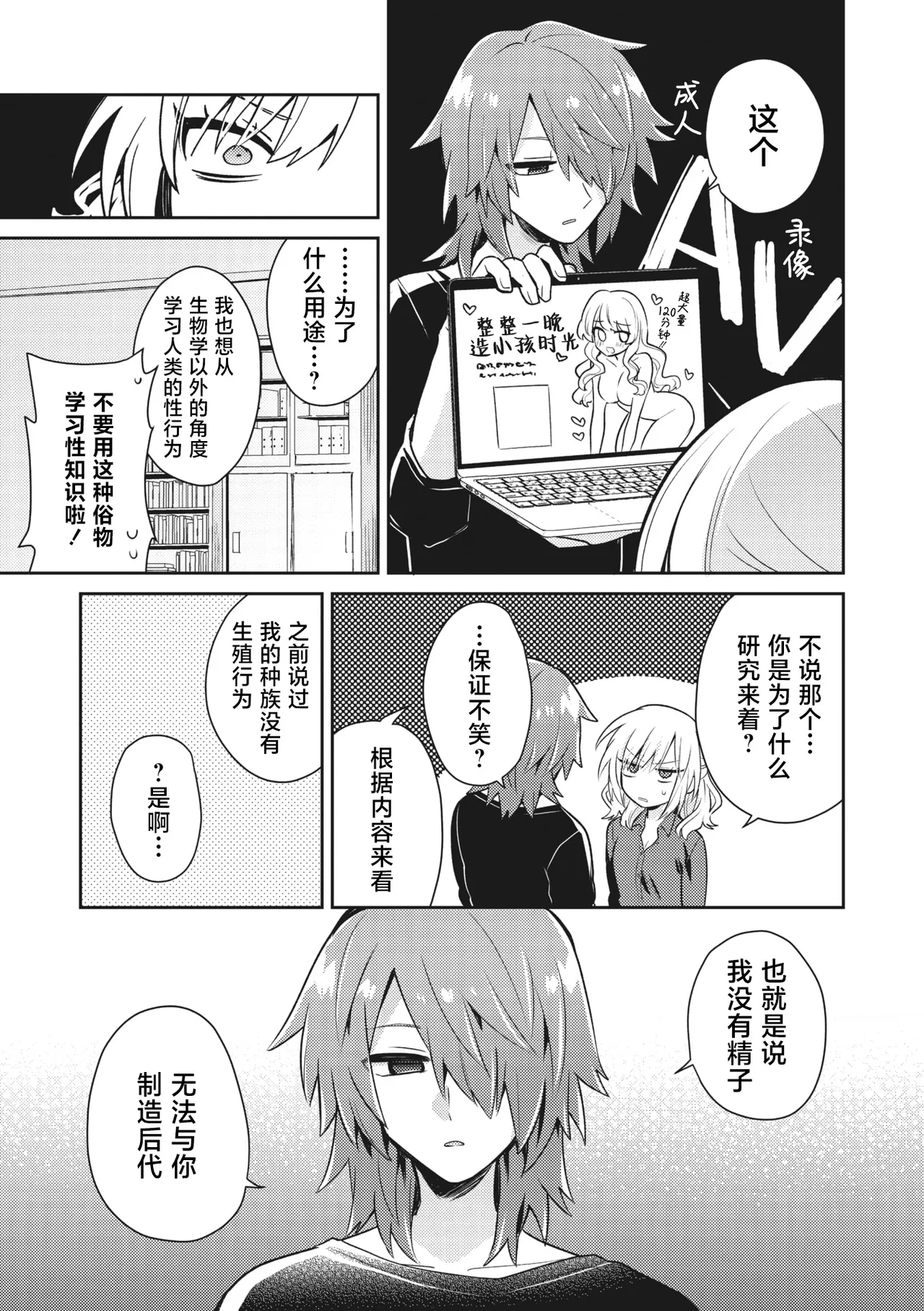 Himitsu no Kenkyuukai 2 | 秘密研究会2 - Page 7