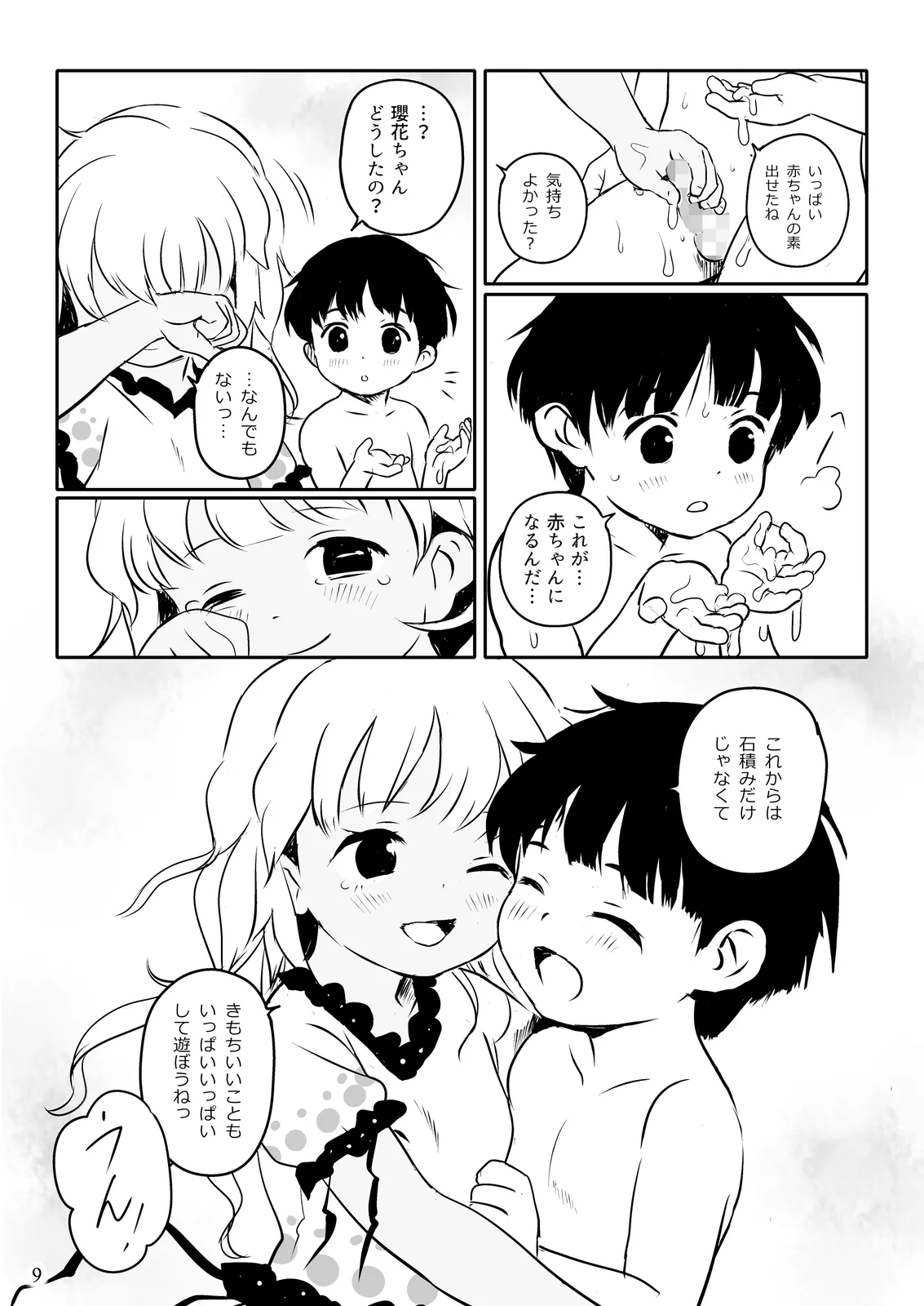 Touhou Skeb 1 2024-Nen 7-Gatsu Bun - Page 9