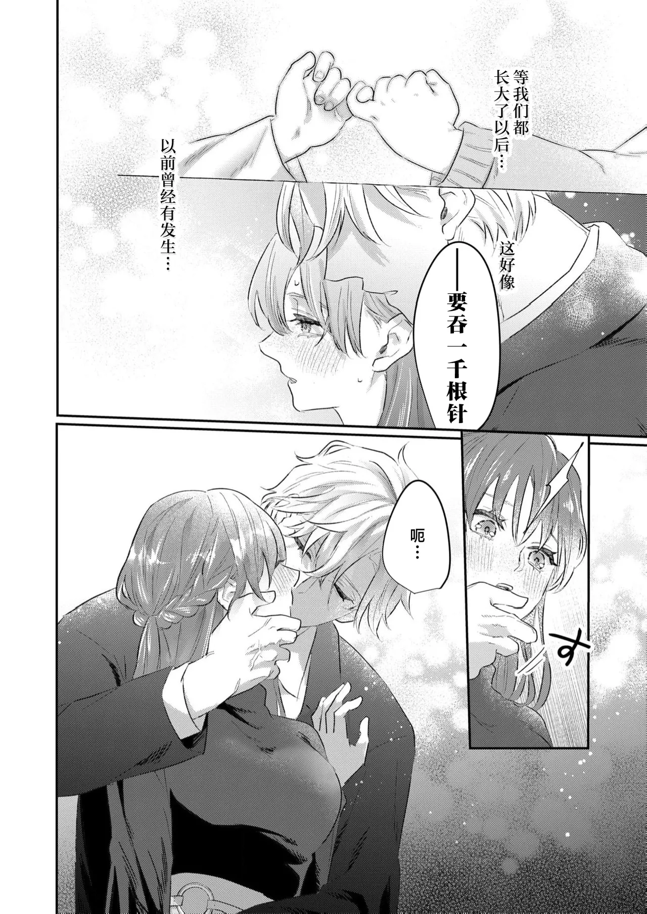 kahogode yasashi koibito no ura no kao… to ai osananajimi no amai wana ni torawareru. | 过度保护我的温柔恋人不为人知的一面…陷入执着系竹马的甜蜜陷阱（Shiin: Kajo “Ai” sesshu ~ ichizuna kare no omoi ai de amaku nurashite…) page 17 - full censorship sole female hentai manga - read online free