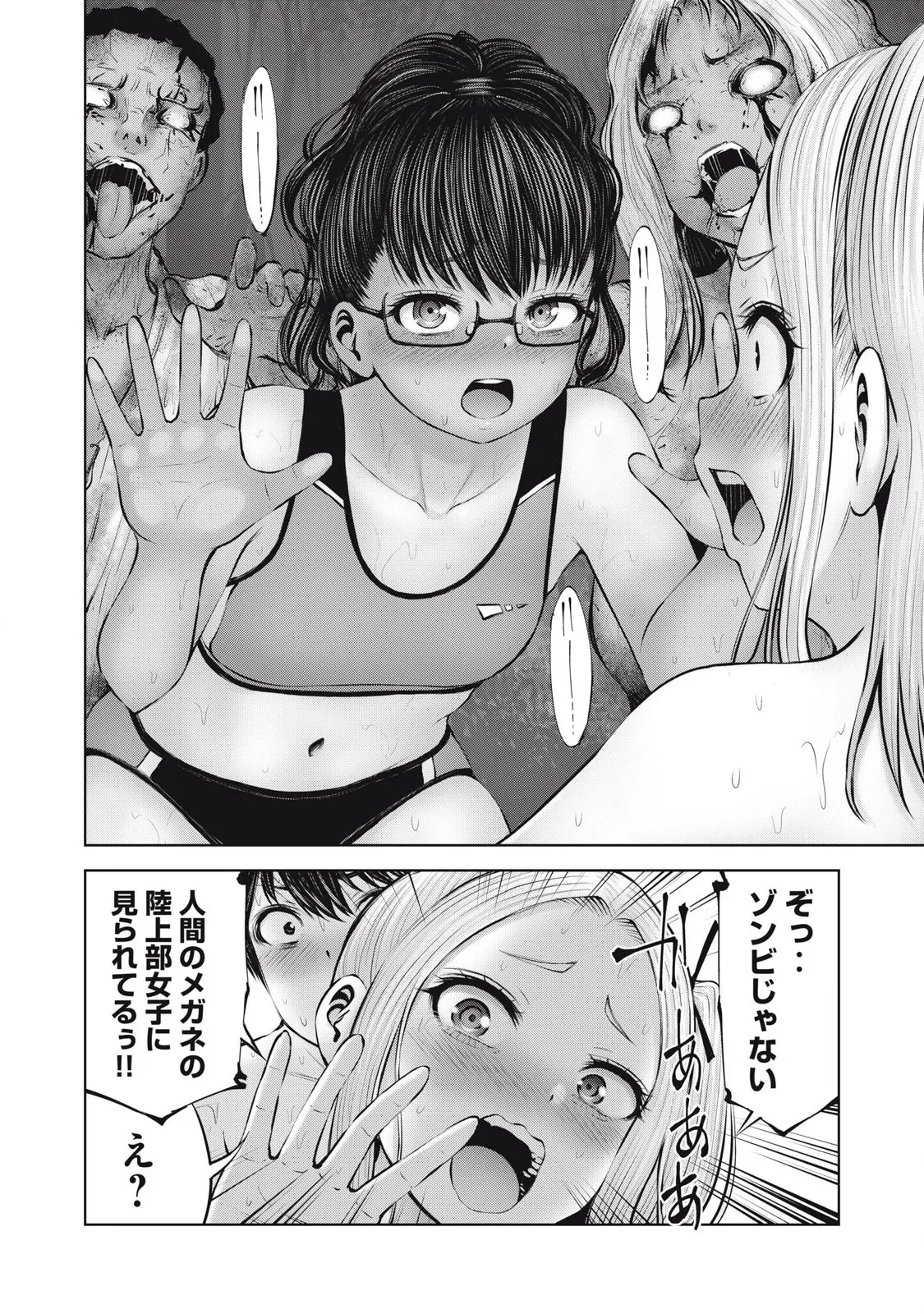 Zombie Sekai de Harem wo Tsukurou! 15.1 - Page 20