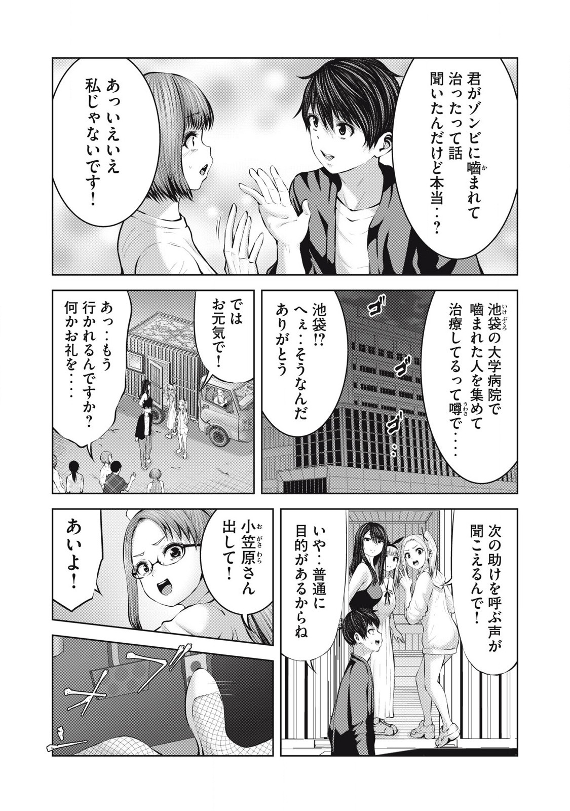 Zombie Sekai de Harem wo Tsukurou! 15.1 - Page 9