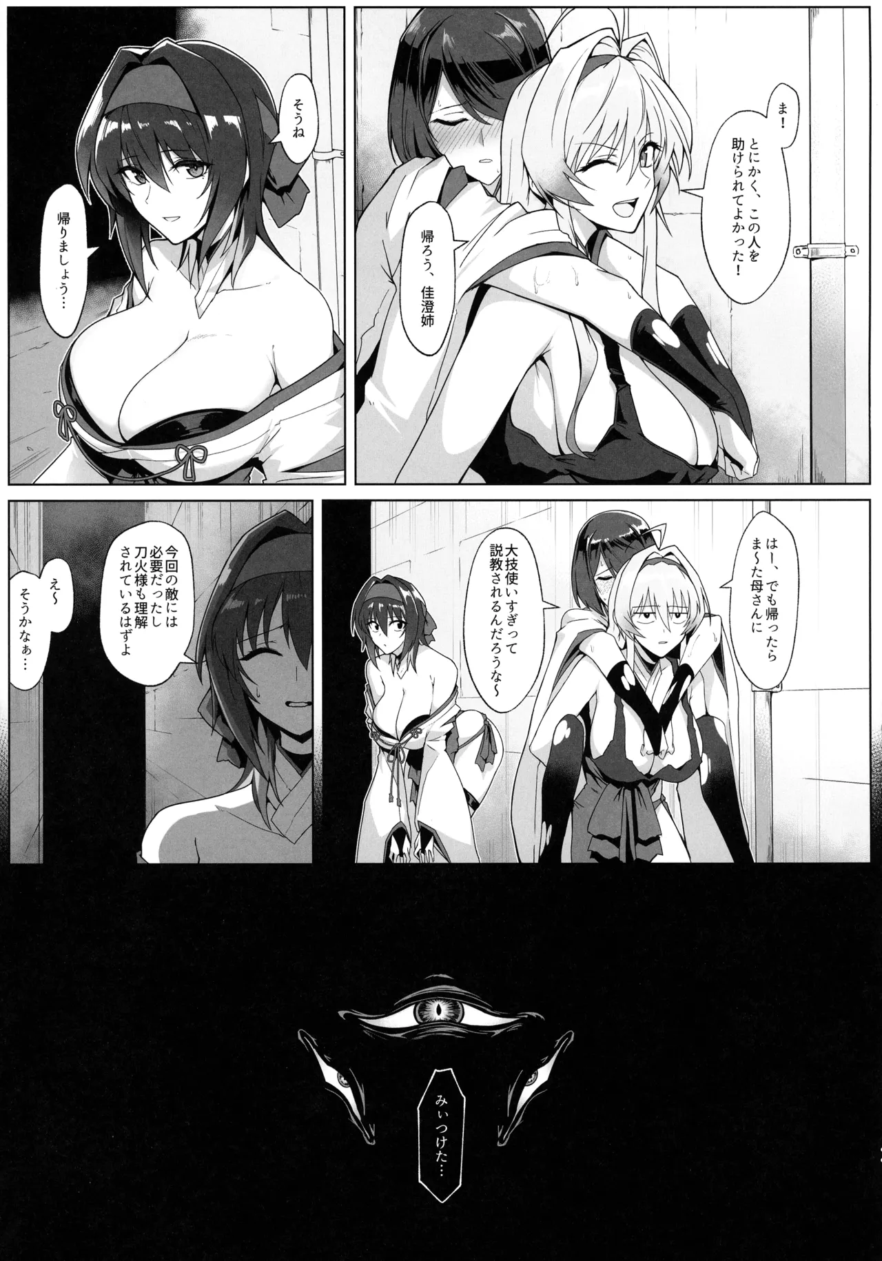Hama no Miko Ingoku ni Otsu - Page 10