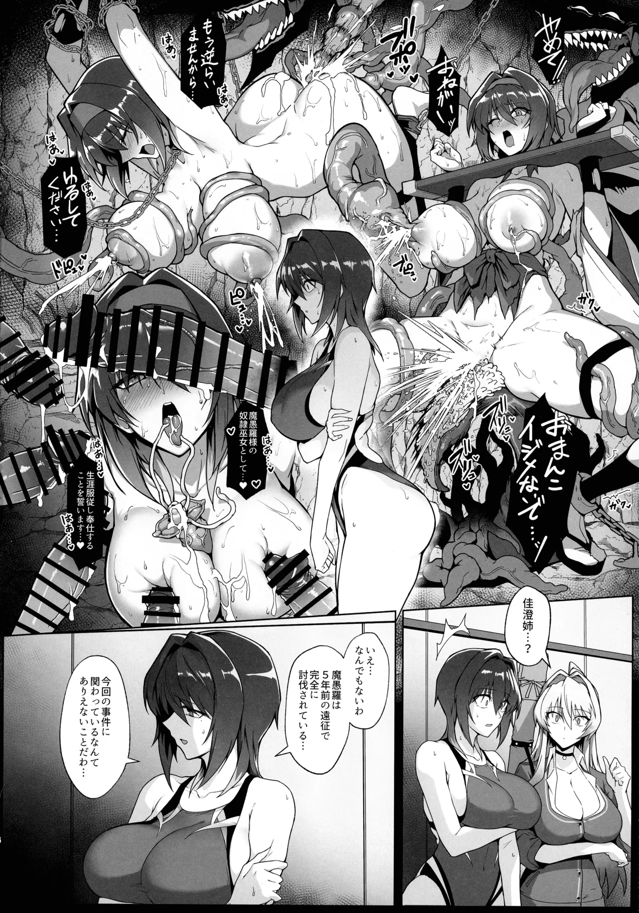 Hama no Miko Ingoku ni Otsu - Page 15