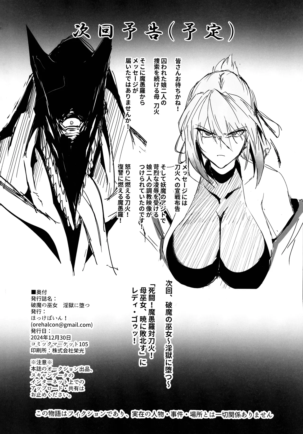 Hama no Miko Ingoku ni Otsu - Page 53