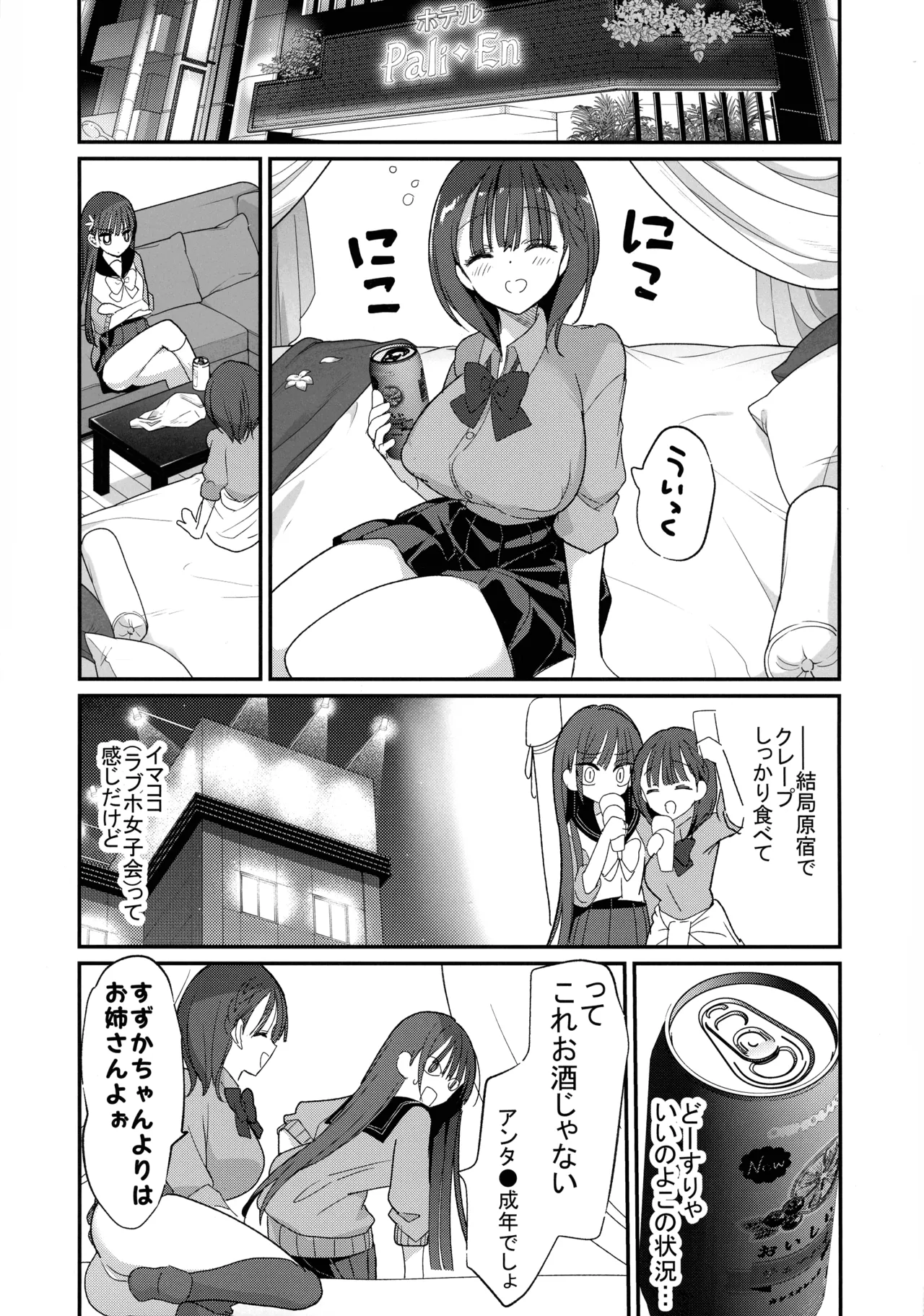 (C105) [Hitsujimama (Hitsuji Takako)] Bonyuu-chan to Kanbotsu-chan Otome Bonyuu Date page 10 original parody - nakadashi big penis hentai manga - read online free